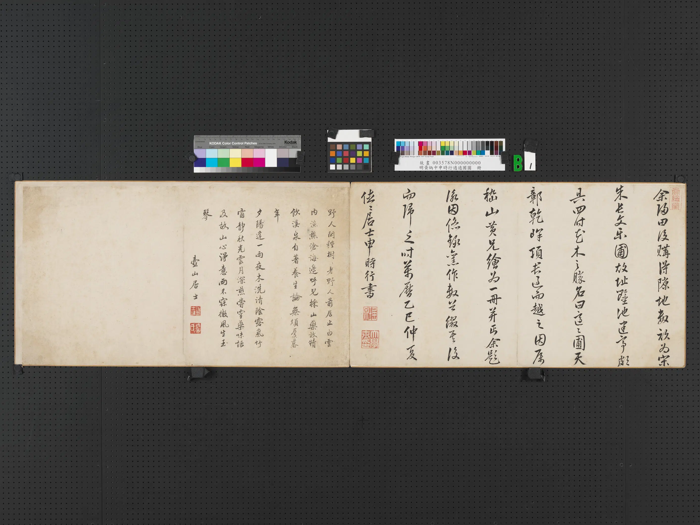 明朝【黄炳中】《申时行适适圃图册》 第12张