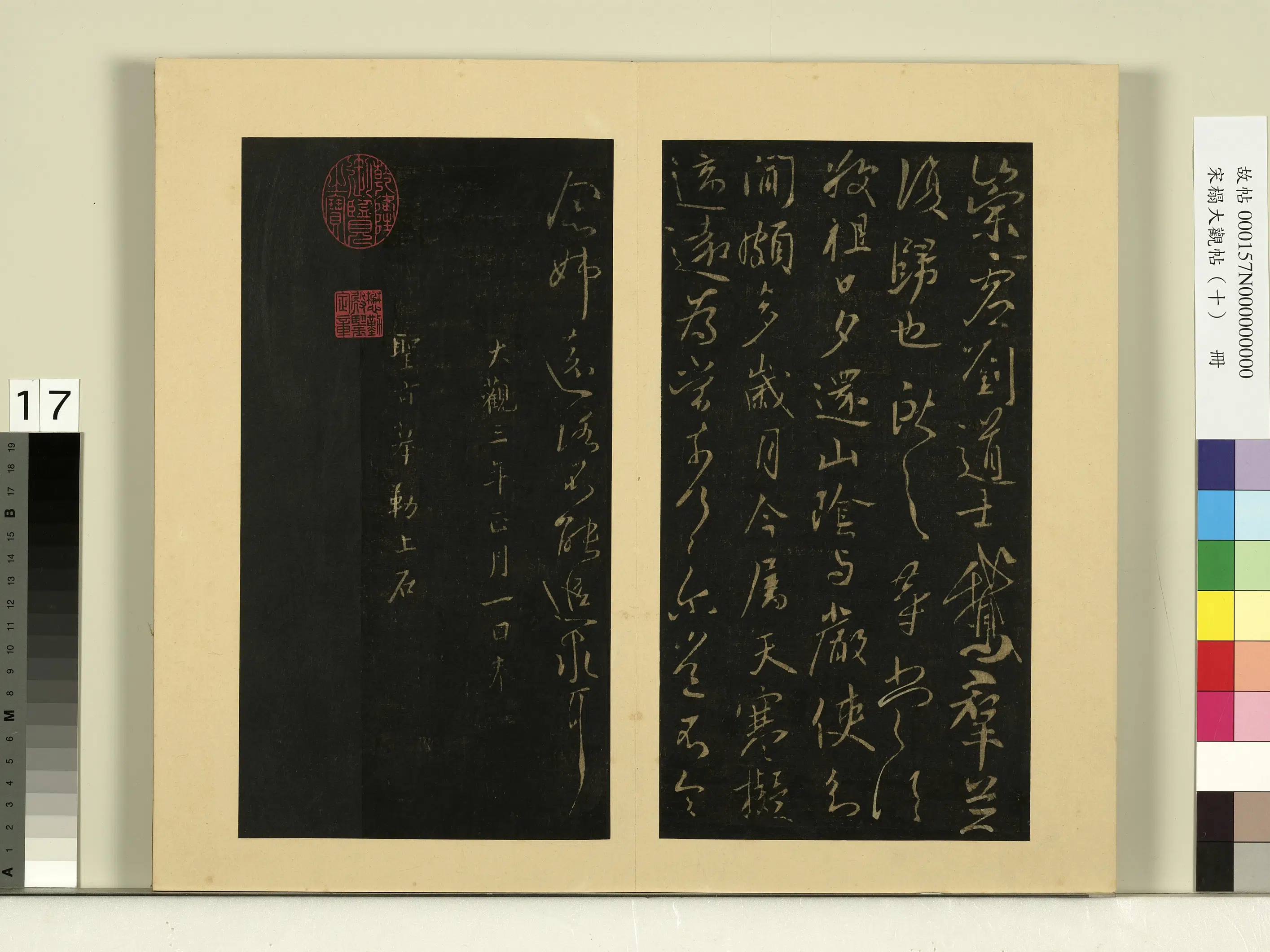 《宋榻大观帖(十)册》 第17张 《宋榻大观帖(十)册》 第17张