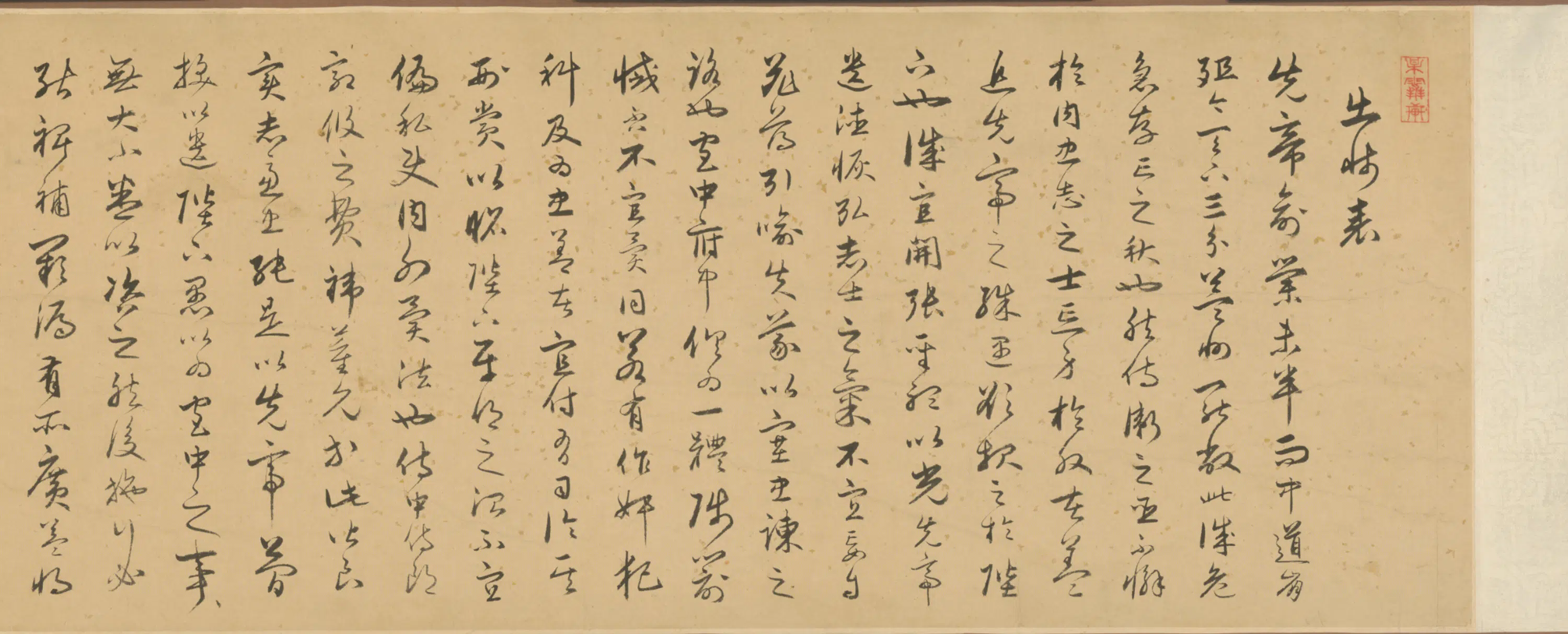明朝【朱敬鑉】《行书出师表卷》 第4张