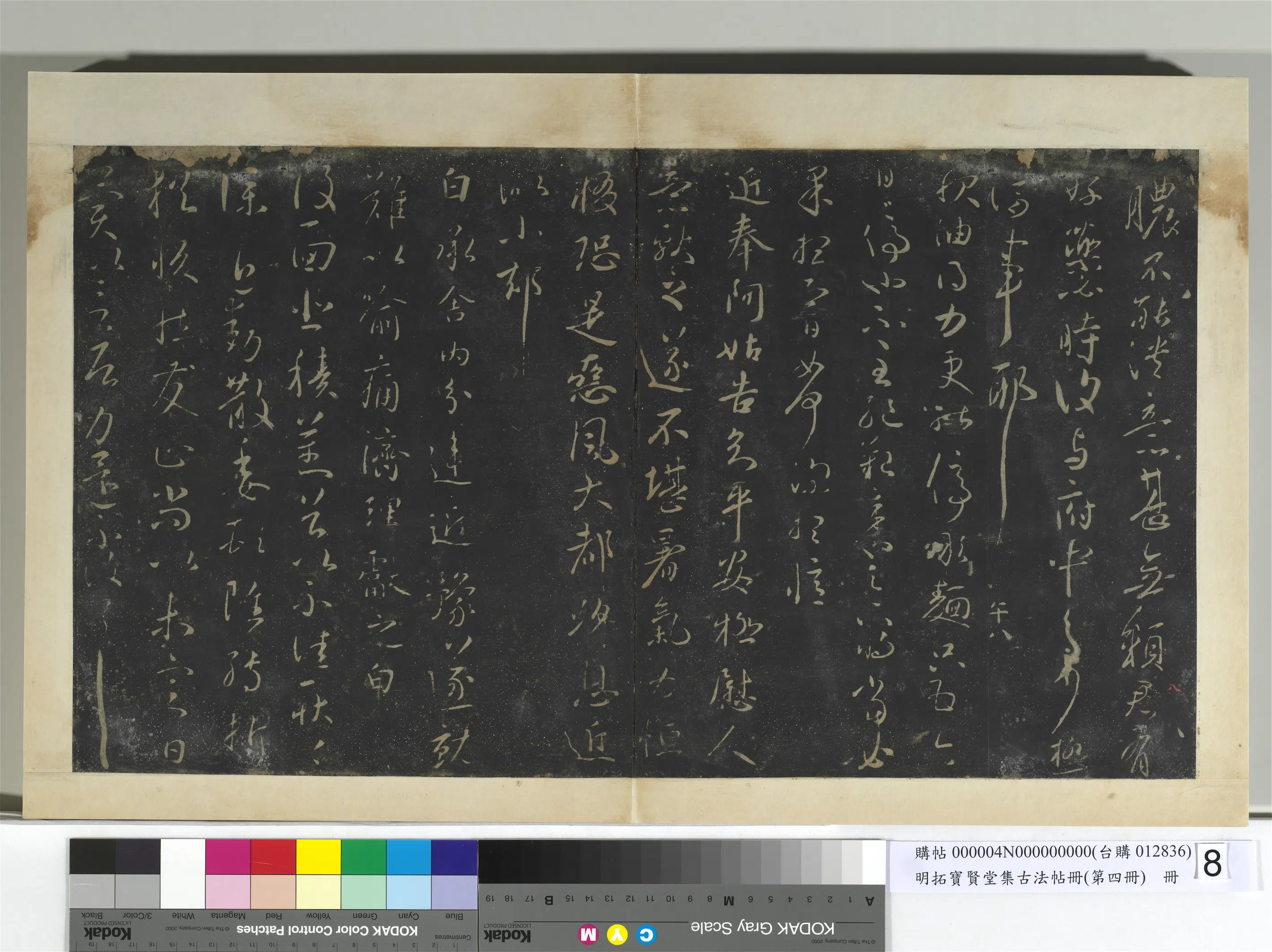东晋【王献之】《明拓宝贤堂集古法帖册（第四册）册-晋王献之服油帖》