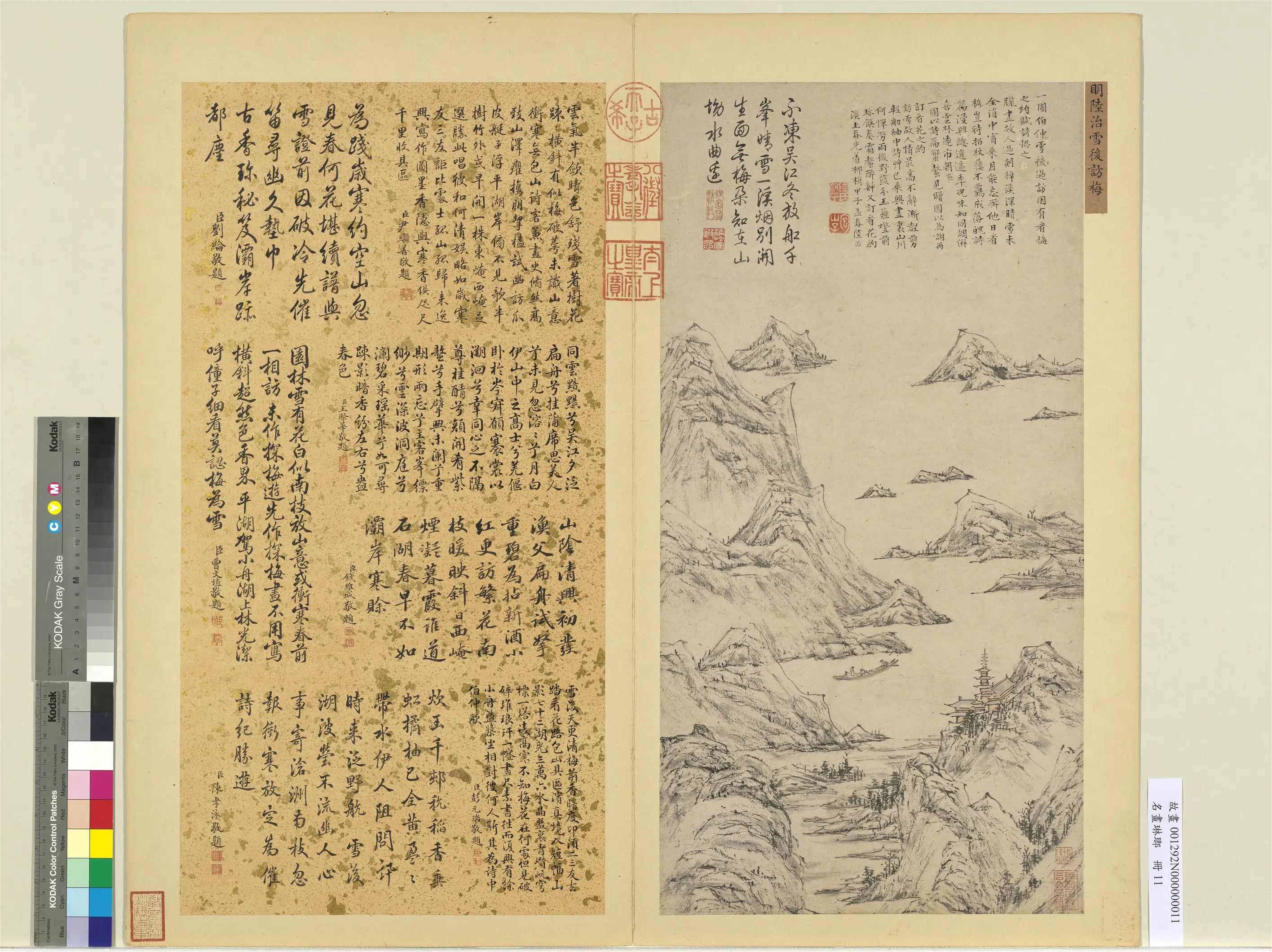 明代【陆治】《雪后访梅图-名画琳琅册》