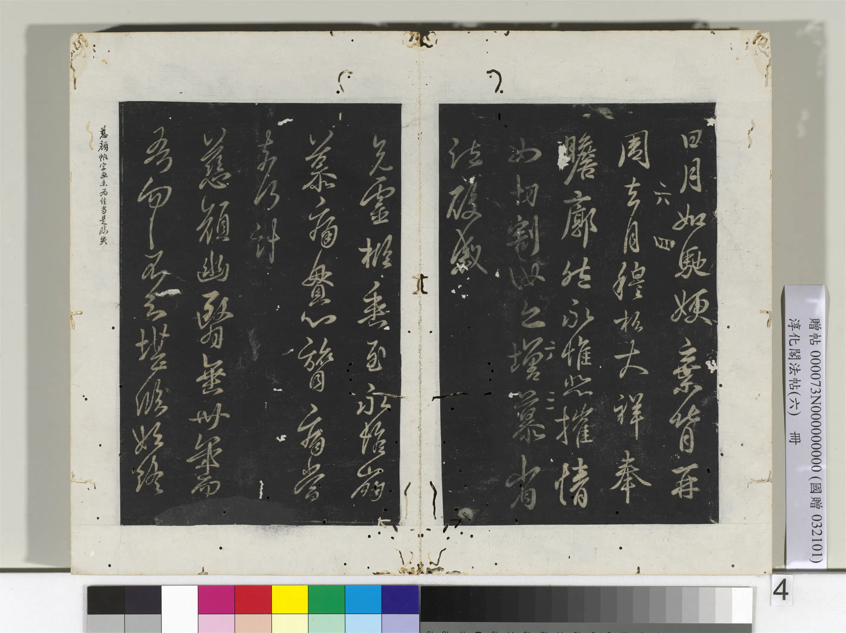 东晋【王羲之】《淳化阁法帖（六）册-晋王羲之兄灵柩帖》