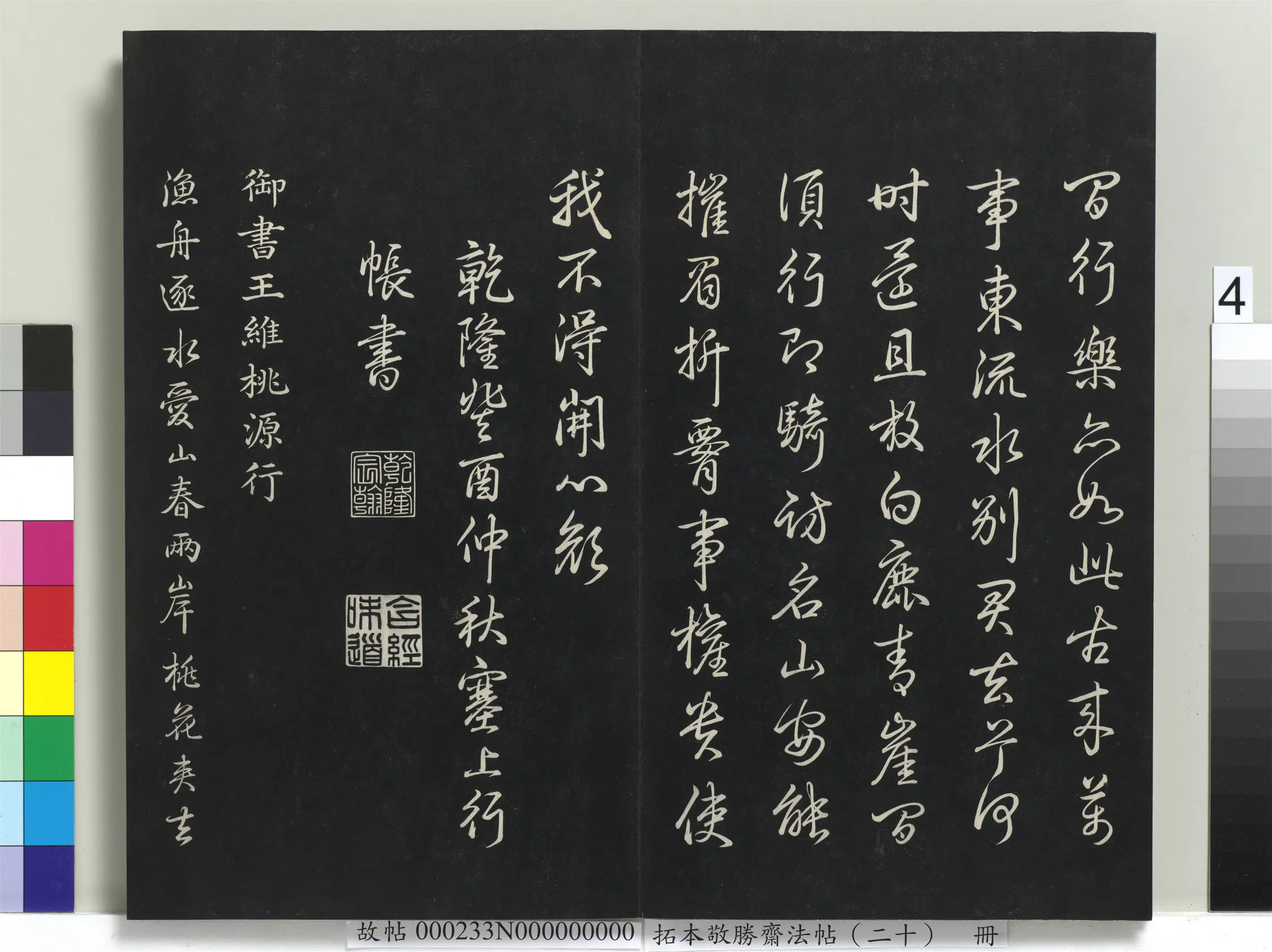清代【爱新觉罗弘历-乾隆-清高宗】《拓本敬胜斋法帖（二十）册》 第9张