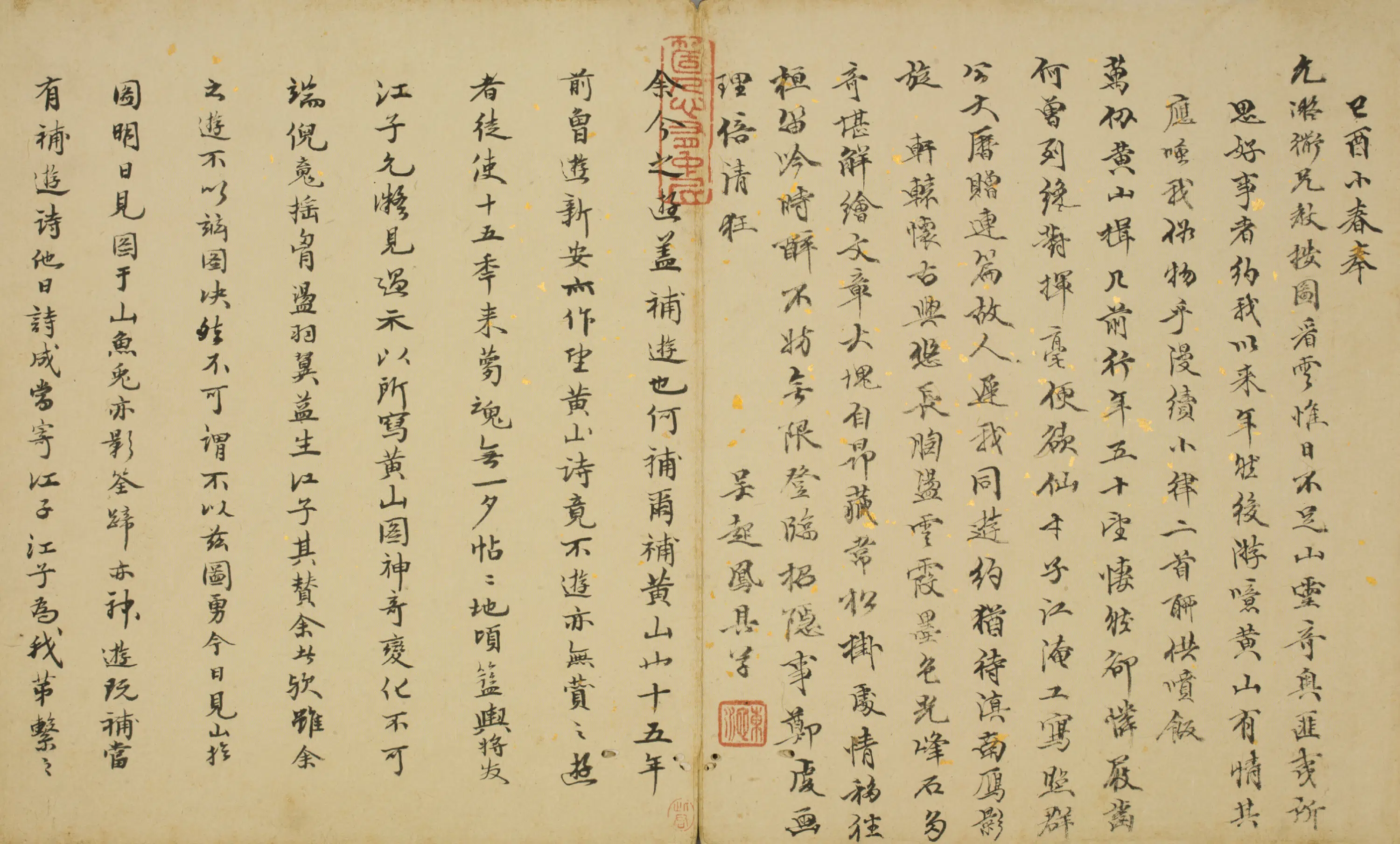 清代【马学衣】《行书题黄山图册》 第1张