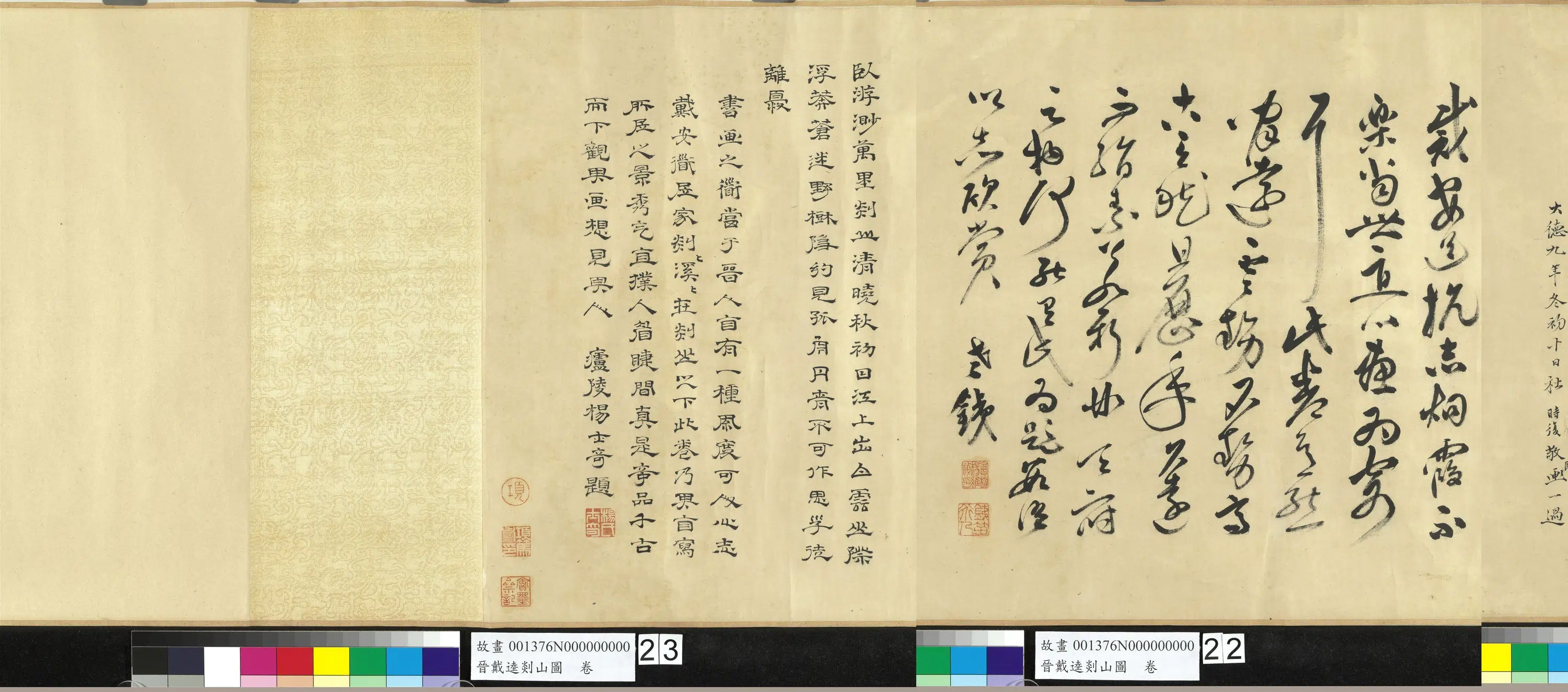 东晋【戴逵】《剡山图卷》 第1张