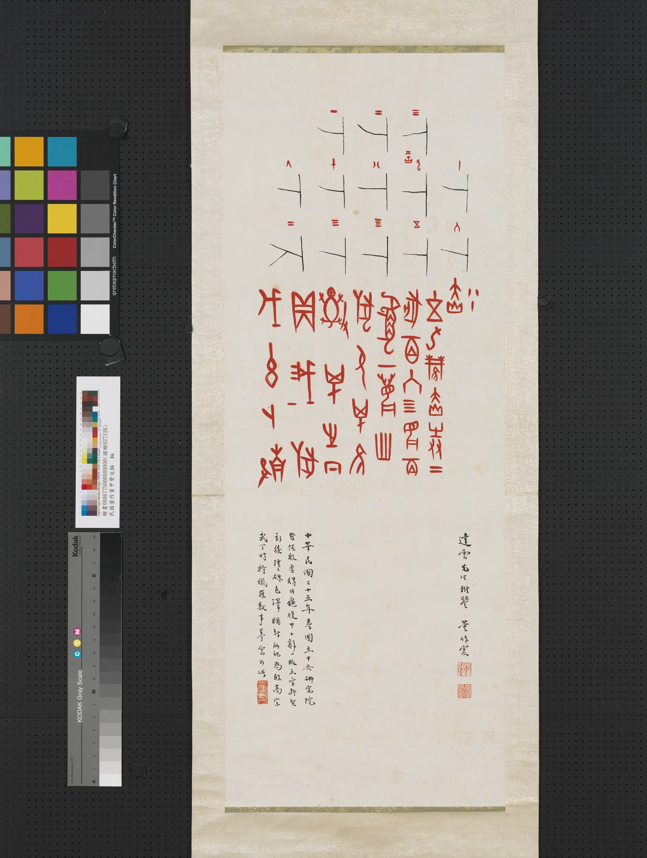 近现代【董作宾】《甲骨文图轴-2》