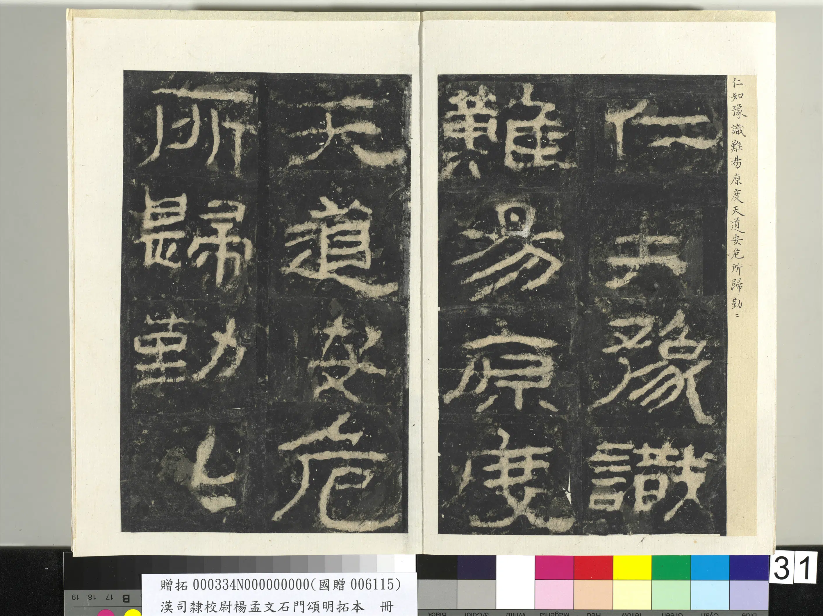 汉代《汉司隶校尉杨孟文石门颂明拓本册-2》 第25张