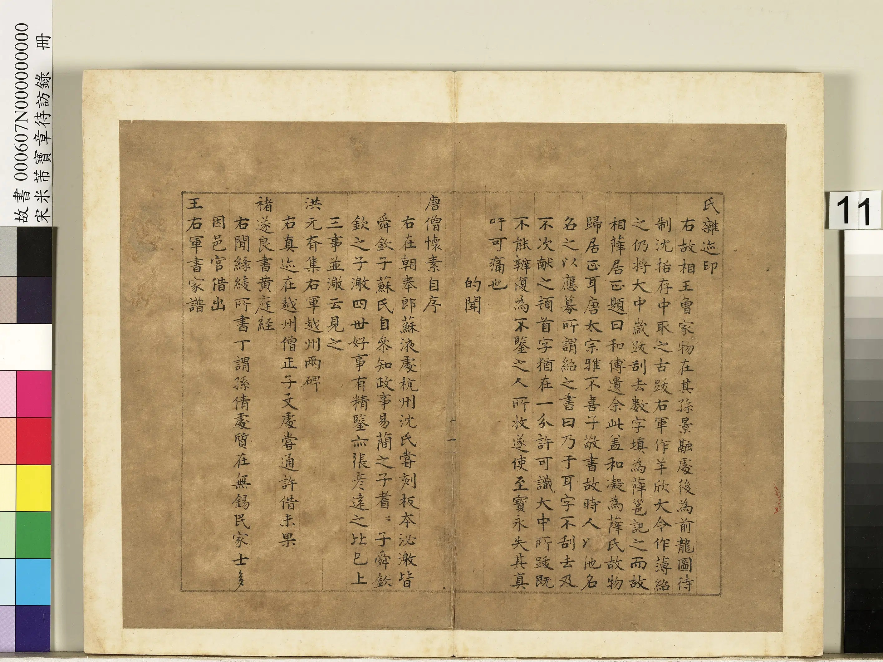 北宋【米芾】《宝章待访录册》 第3张