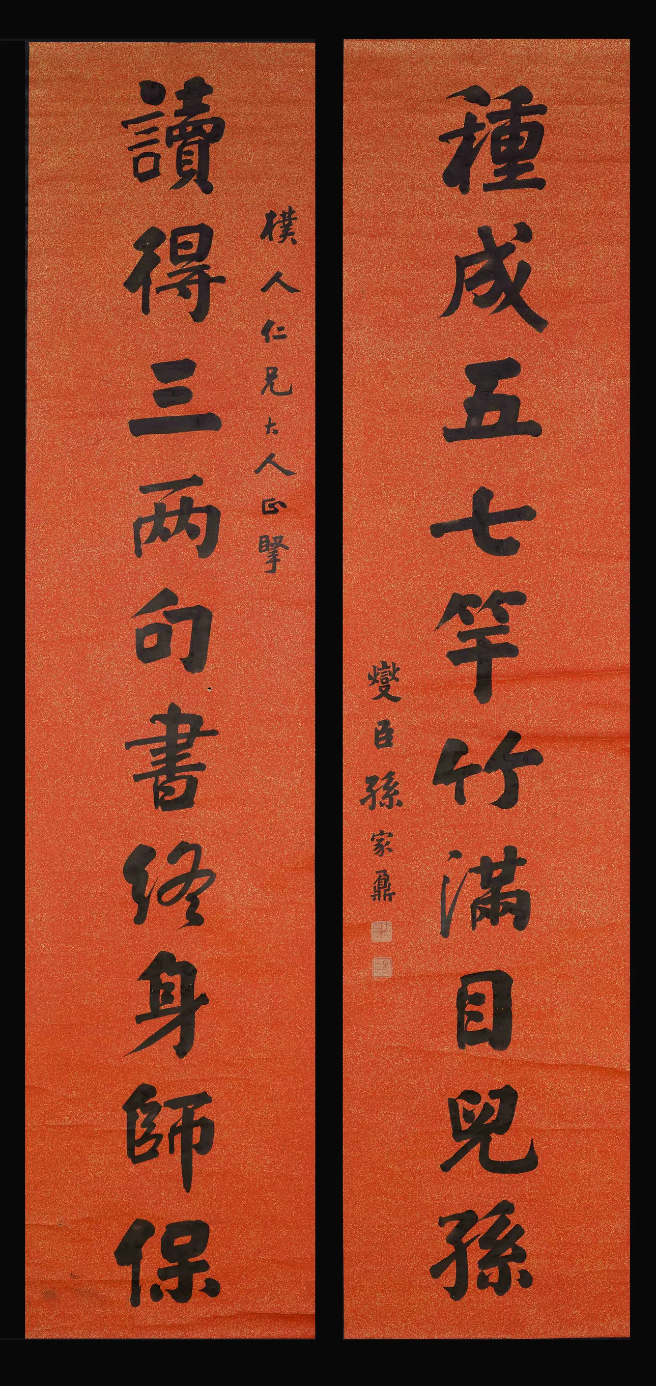 清代【孙家鼐】《楷书十言联》 第1张