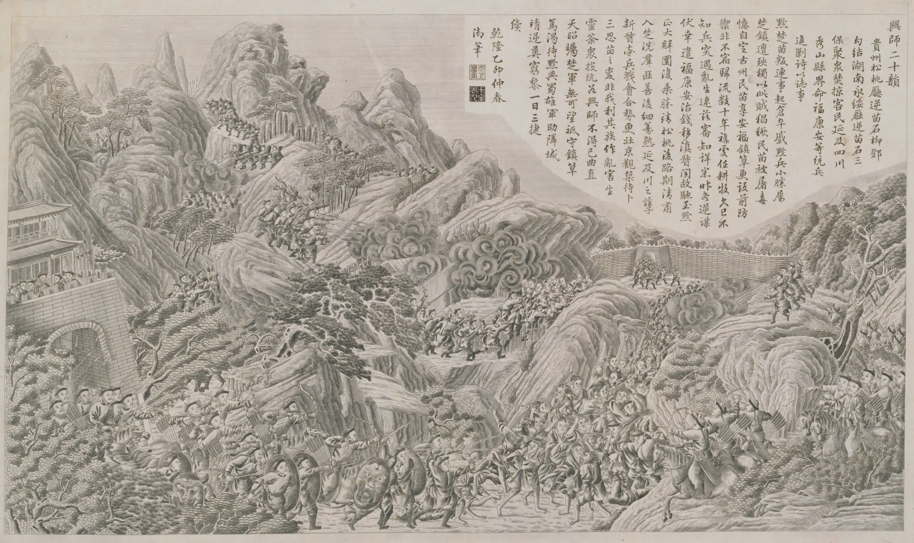 清代《印版平定苗疆战图册》 第1张 清代《印版平定苗疆战图册》 第1张