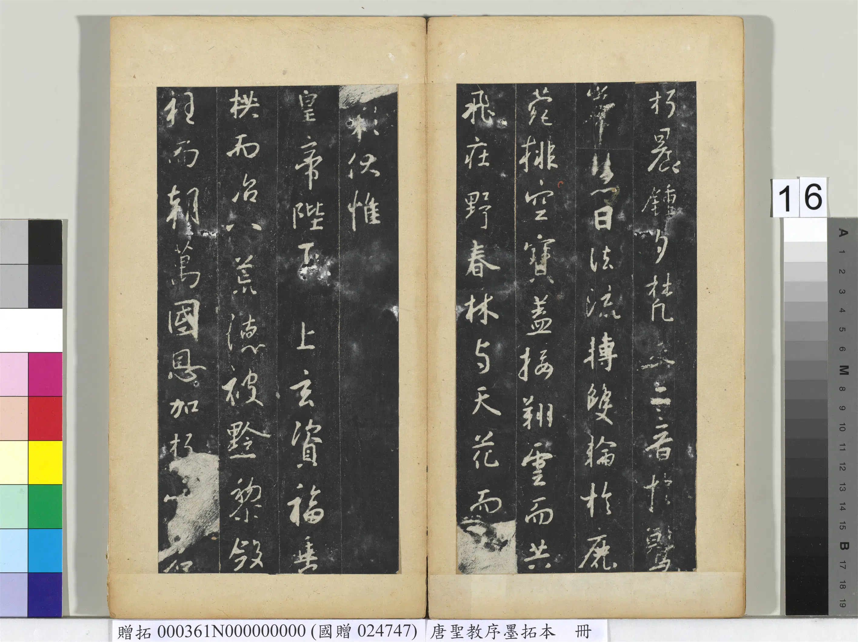 东晋【王羲之】《唐圣教序墨拓本册》 第8张