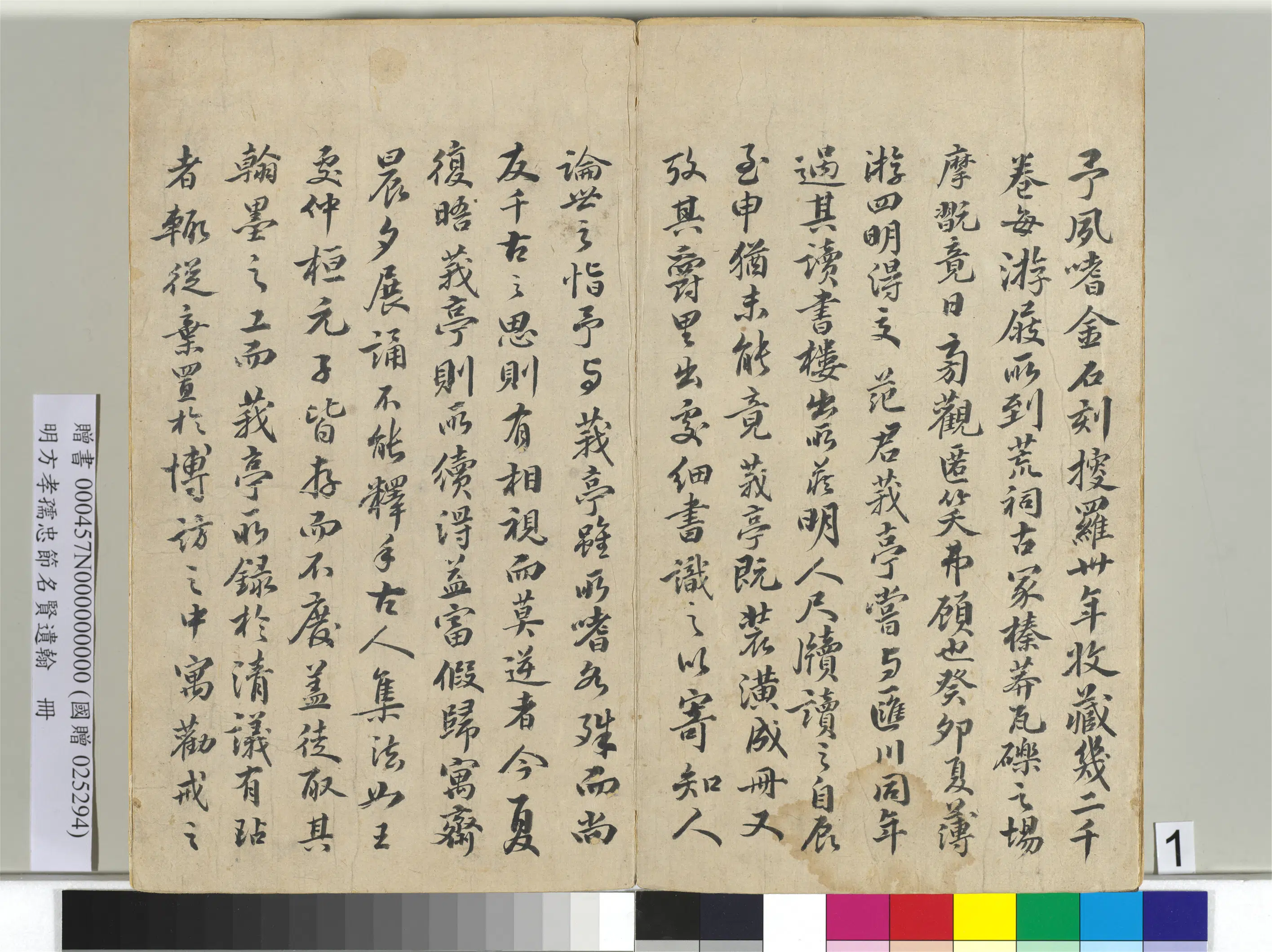 明朝【方孝孺】《忠节名贤遗翰册》 第12张 明朝【方孝孺】《忠节名贤遗翰册》 第12张