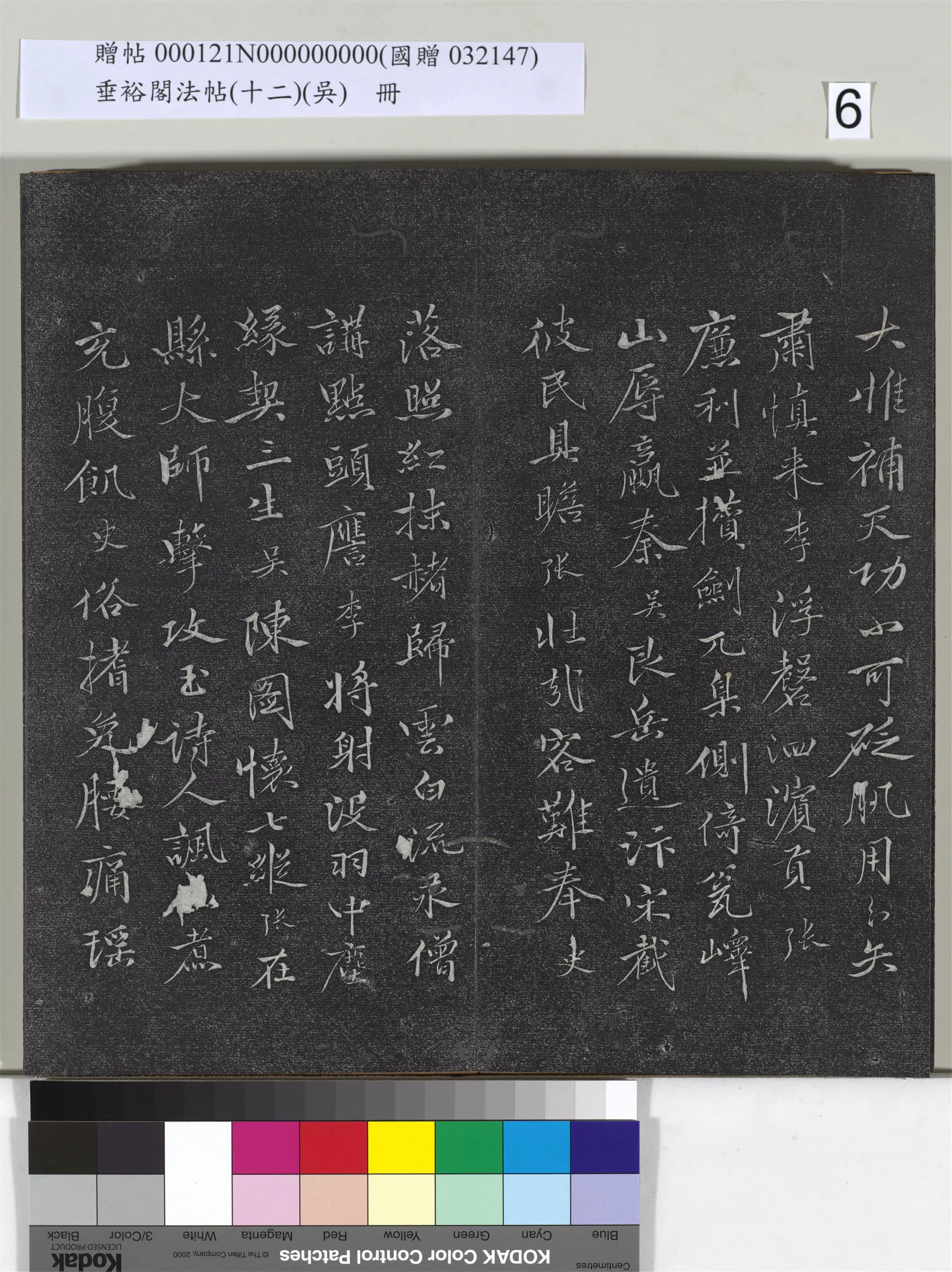 明代【李应祯】《垂裕阁法帖（十二）（吴）册-明李应祯书入云泉庵观大石联句》 第4张