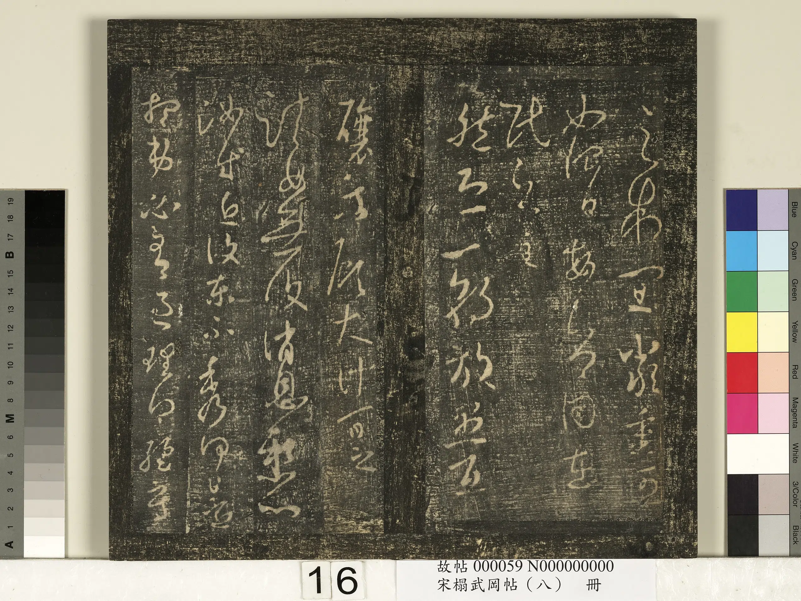 东晋【王羲之】《宋搨武冈帖（八）册-晋王羲之民命帖》 第2张