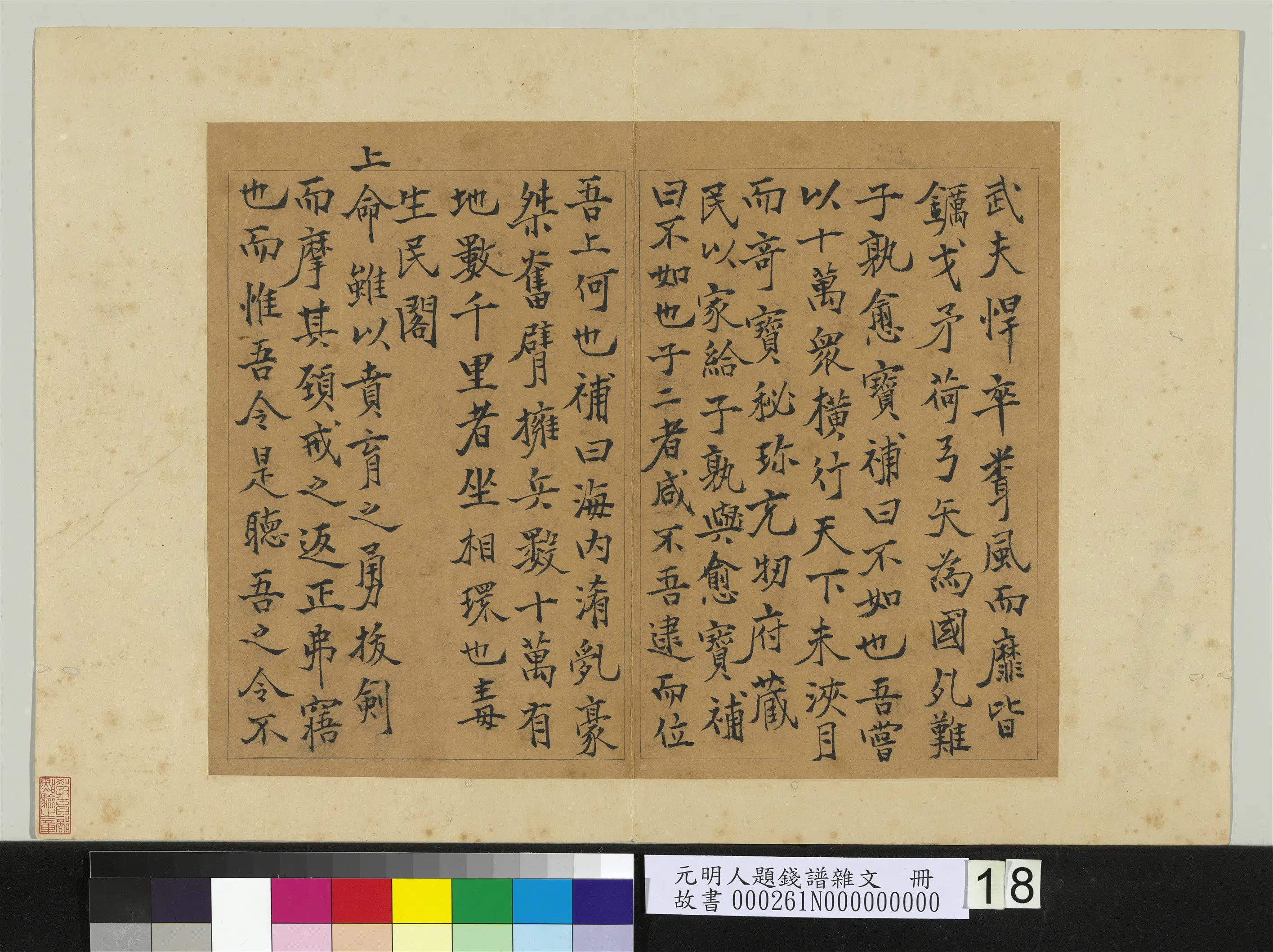 明朝【钱震】《元明人题钱谱杂文册-作钱补传》 第3张