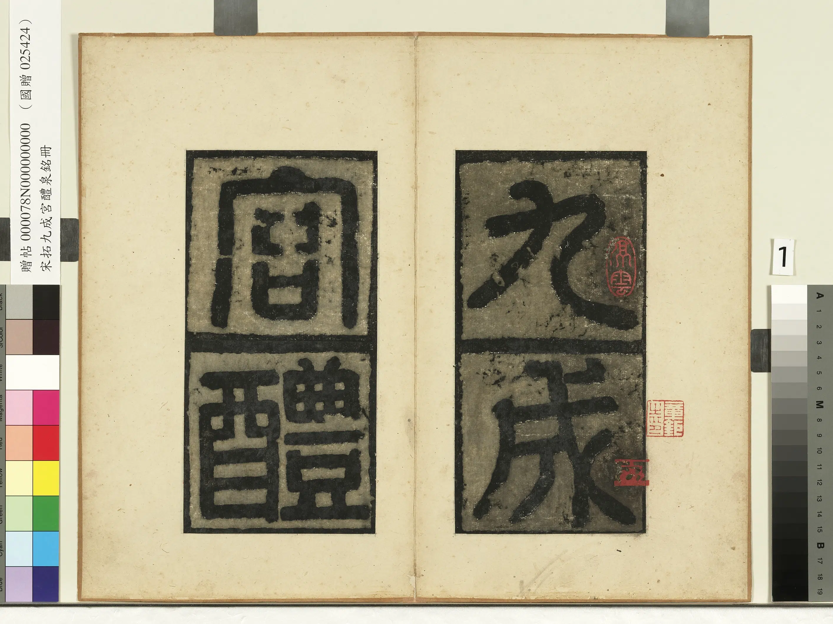 唐朝【欧阳询】《九成宫醴泉铭宋拓本册》