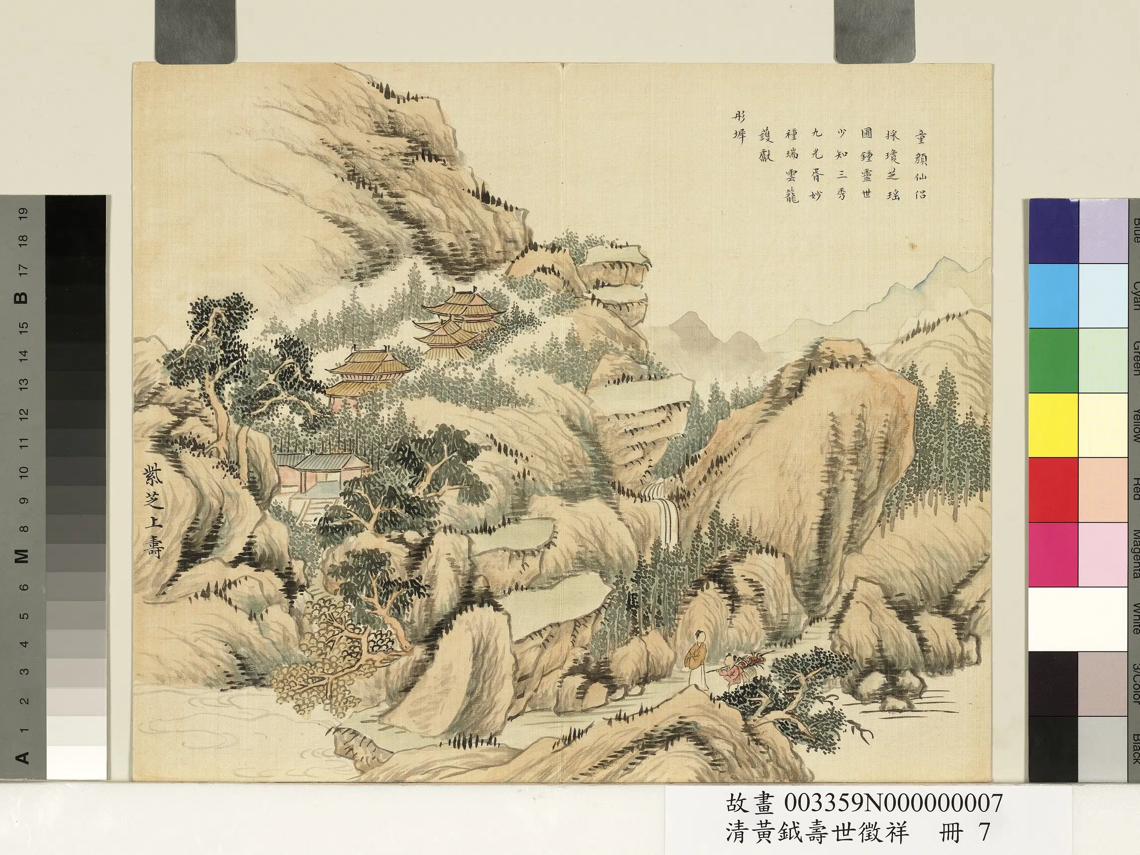 清代【黄钺】《寿世征祥册-紫芝上寿》