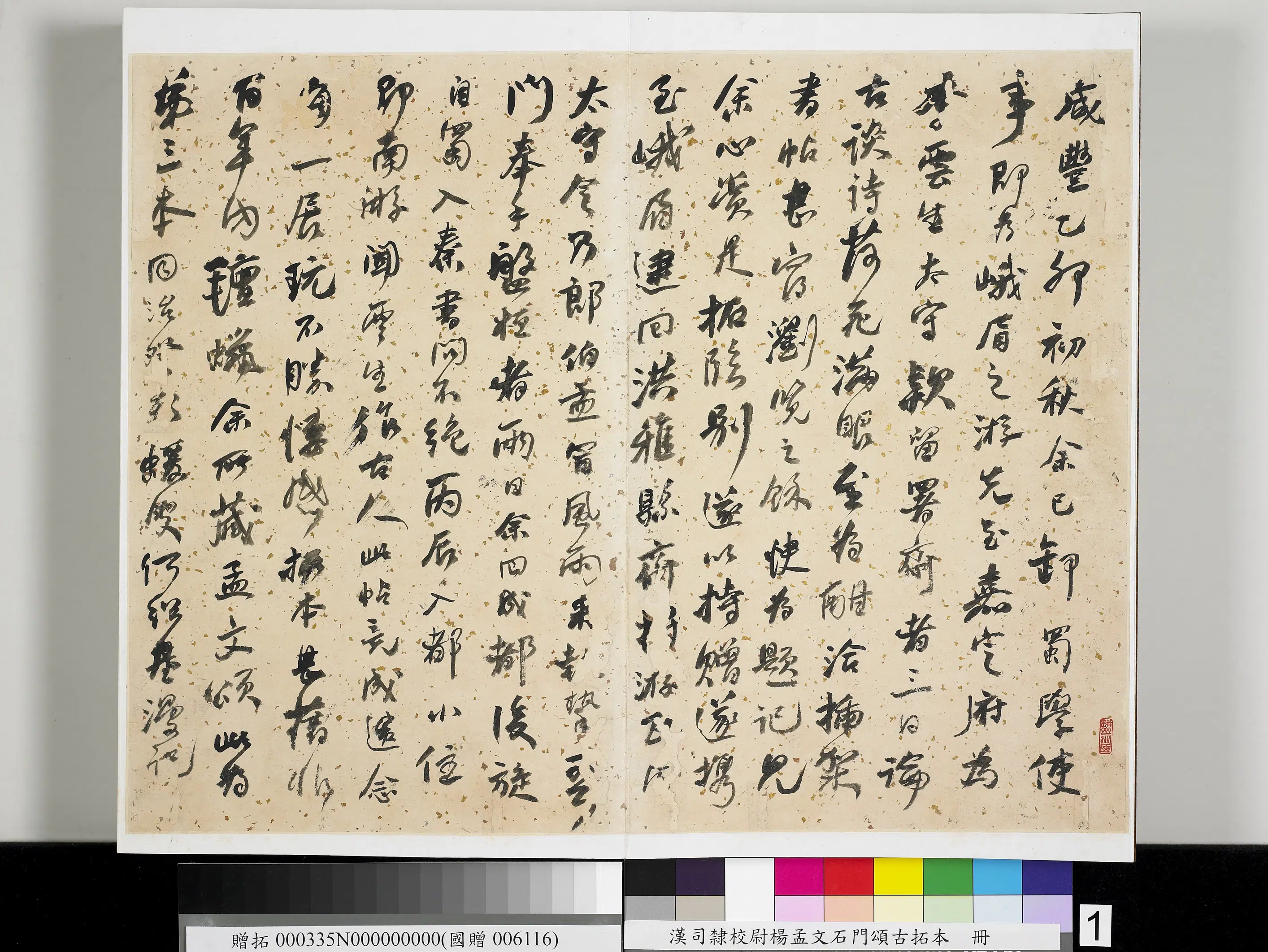 汉代《汉司隶校尉杨孟文石门颂古拓本册》