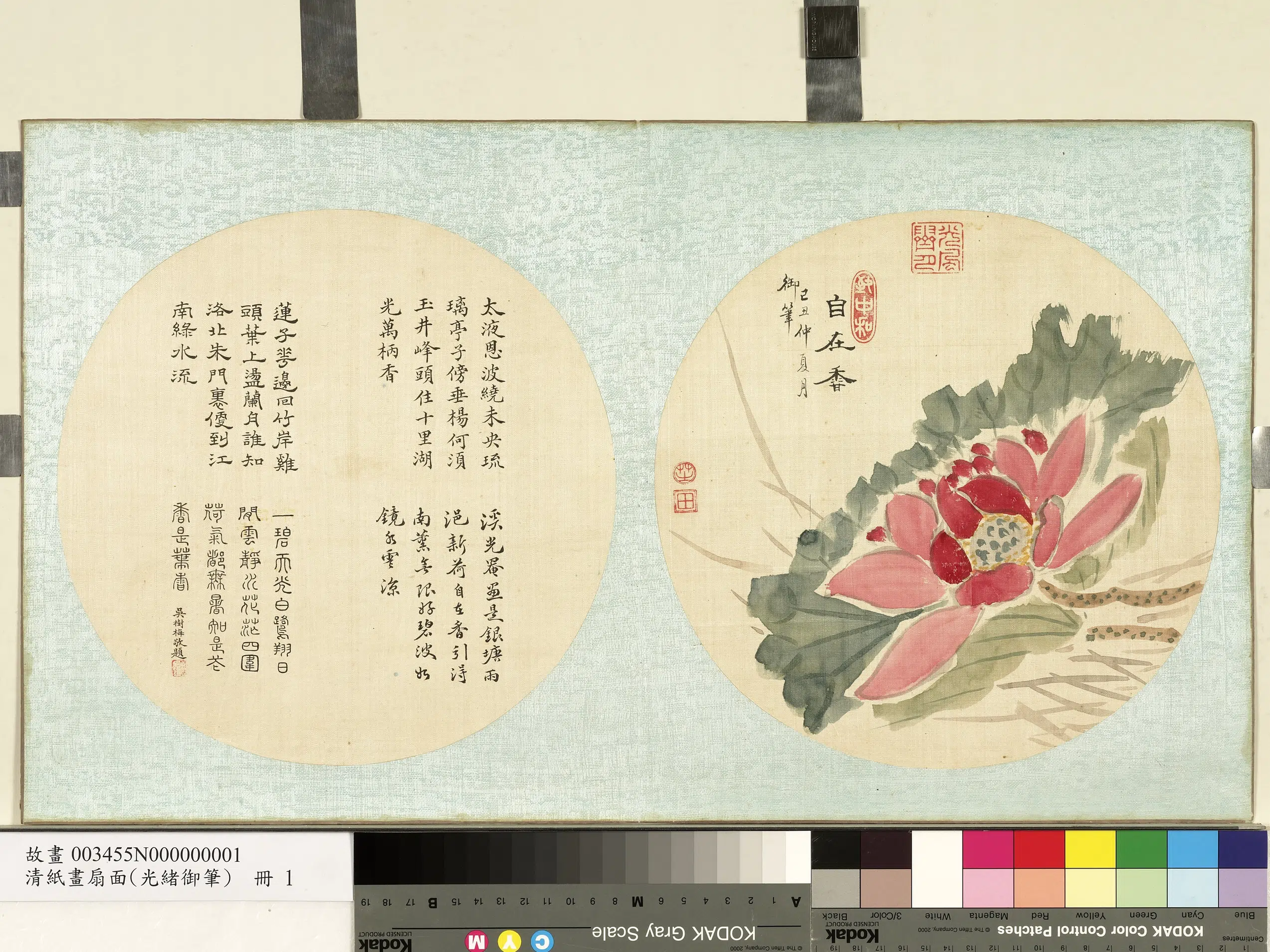 清代【爱新觉罗·载湉-清德宗光绪皇帝】《光绪御笔绢画扇面册》 第14张