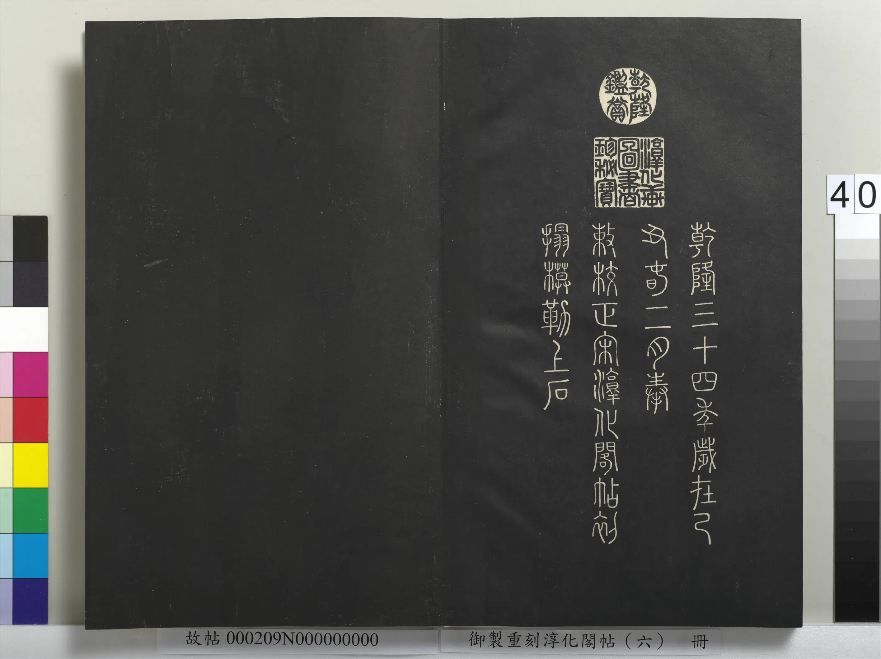 【淳化阁法帖】《御制重刻淳化阁帖（六）册》 第35张
