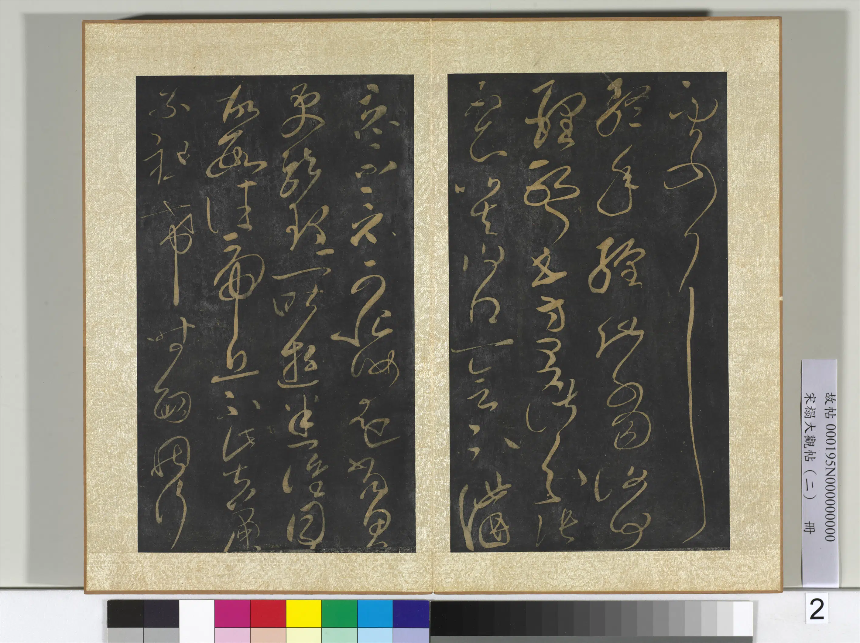《宋搨大观帖(二)册》 第3张 《宋搨大观帖(二)册》 第3张