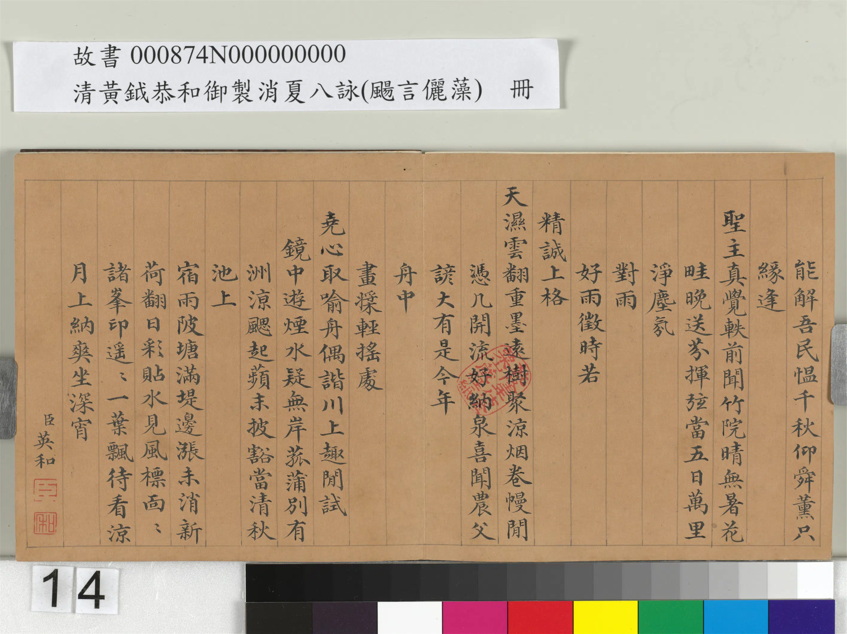 清代【黄钺】《扬言俪藻册》 第6张