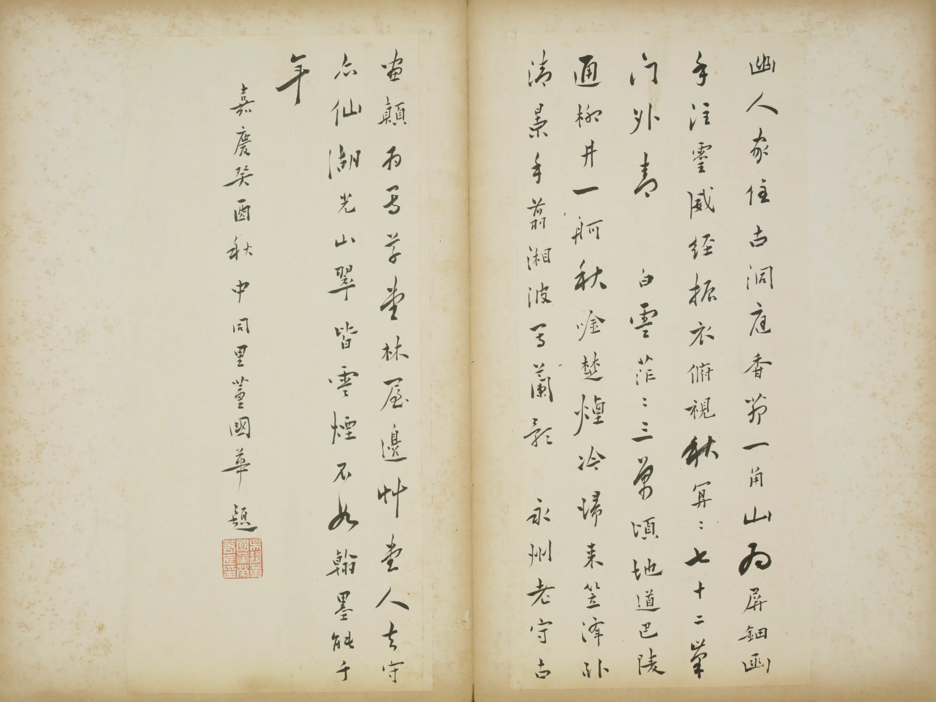 清代【董国华】《行书诗页》