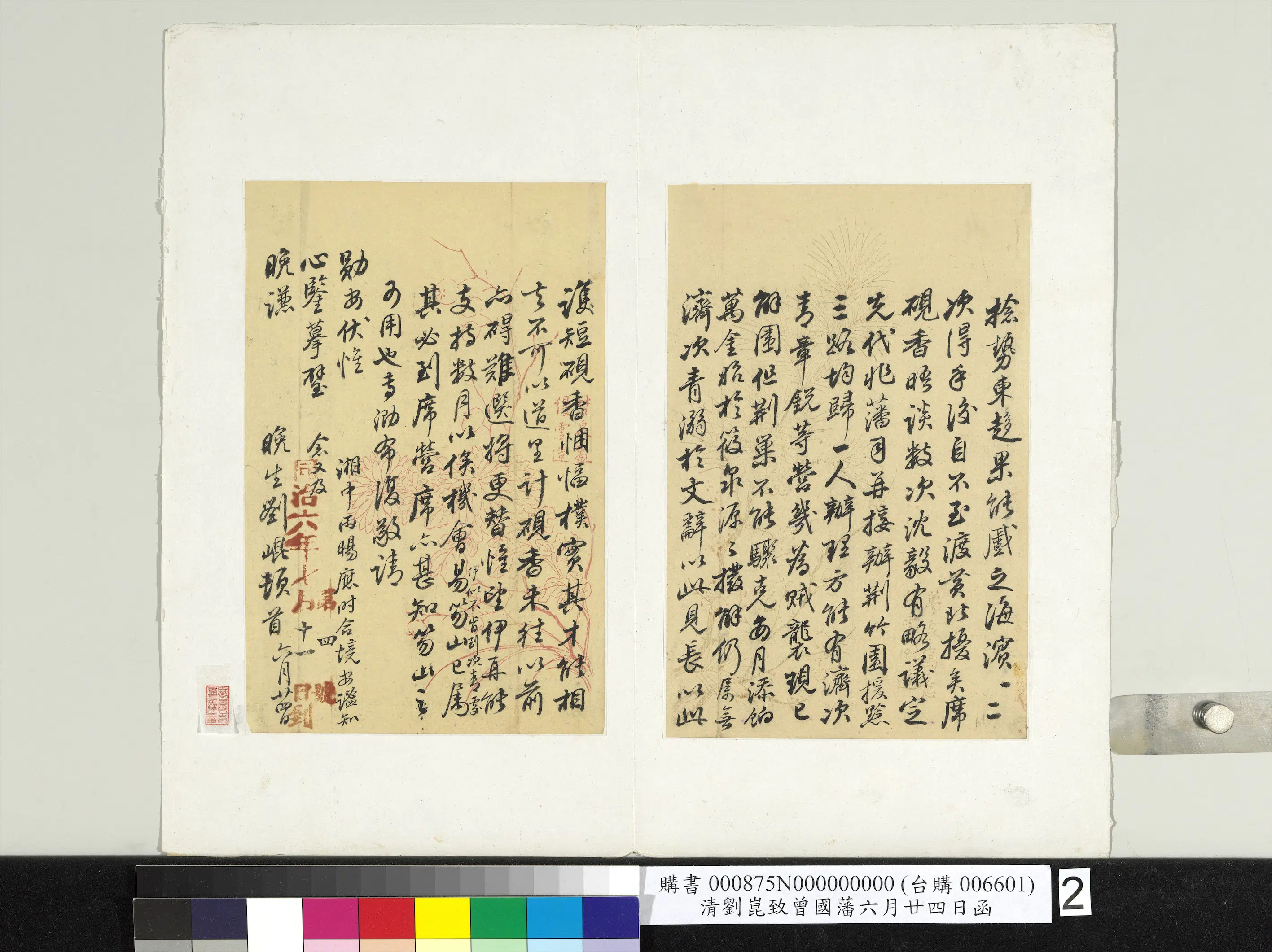 清代【刘昆】《致曾国藩同治六年六月廿四日函册页》 第2张