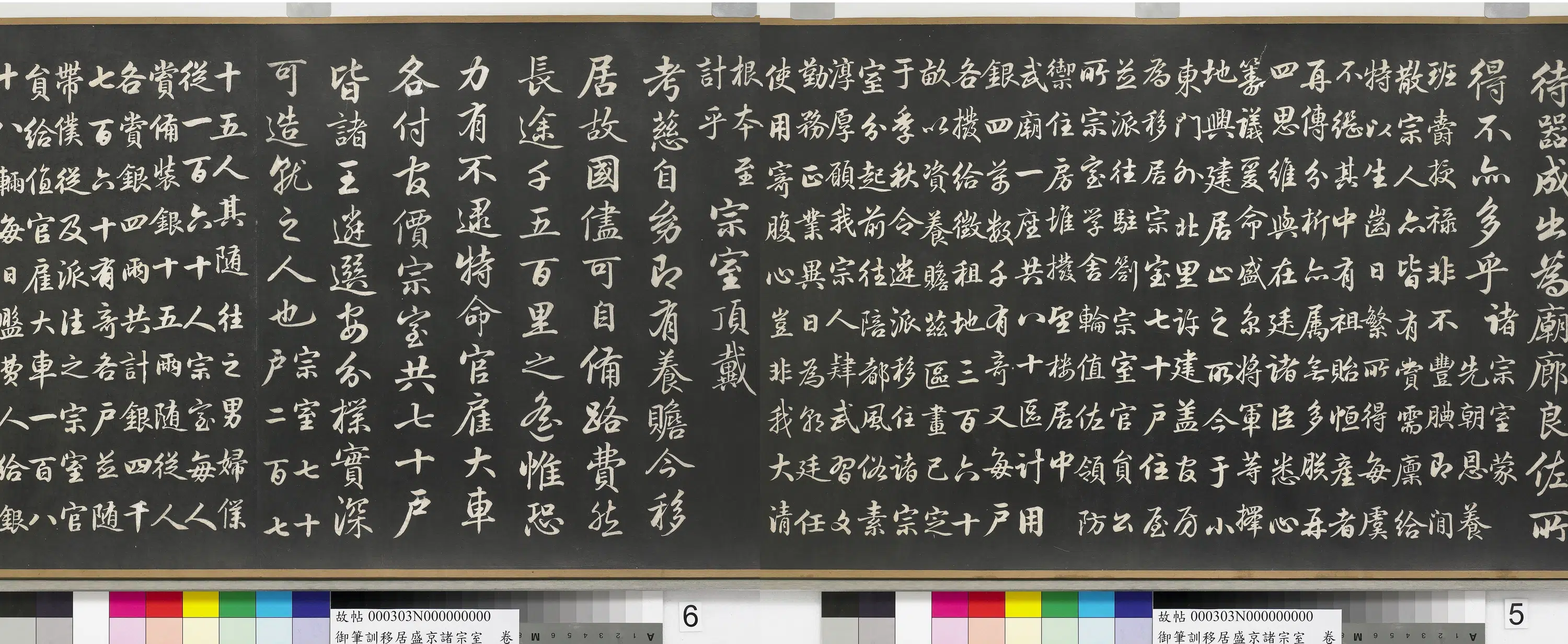 清代【爱新觉罗颙(永)琰-嘉庆仁宗皇帝】《嘉庆御笔训移居盛京诸宗室卷》 第9张 清代【爱新觉罗颙(永)琰-嘉庆仁宗皇帝】《嘉庆御笔训移居盛京诸宗室卷》 第9张