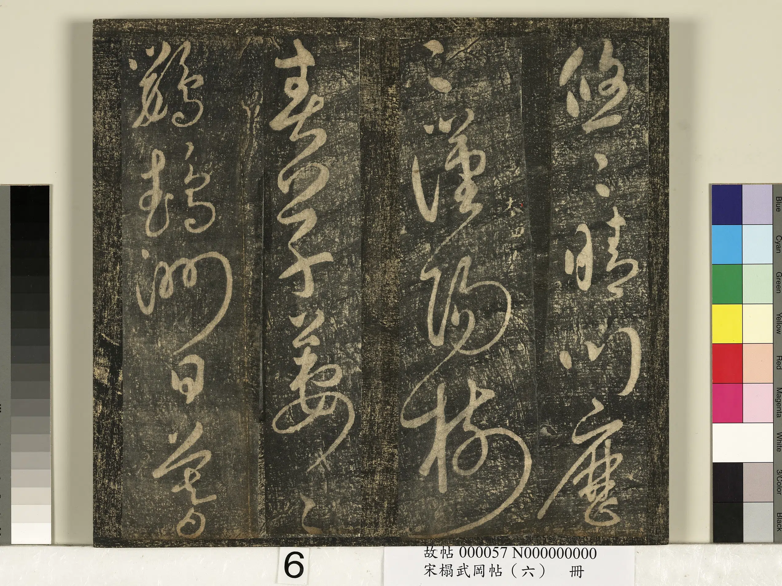 北宋【宋太宗赵光义（匡义）（赵炅）】《宋搨武冈帖（六）册-太宗皇帝赵匡义登黄鹤楼诗》 第3张