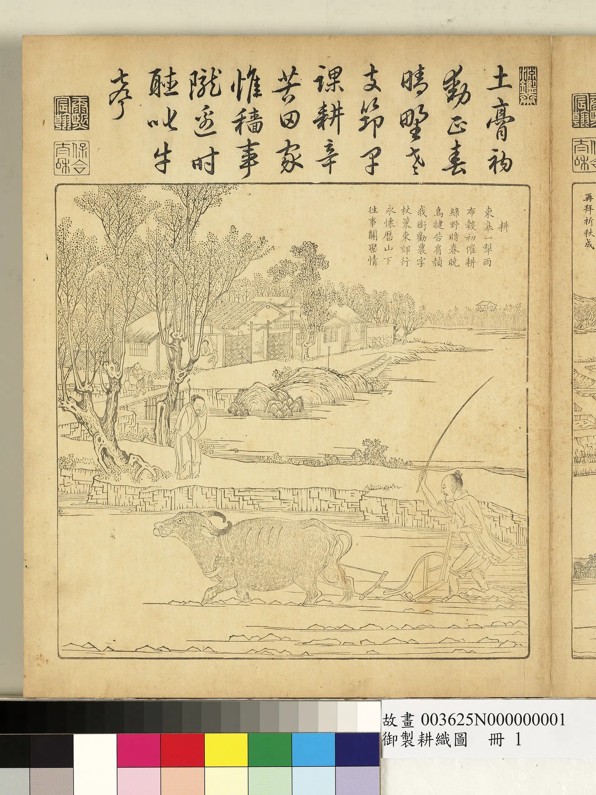清代【焦秉贞】《御制耕织图册-耕（朱圭镌刻）》