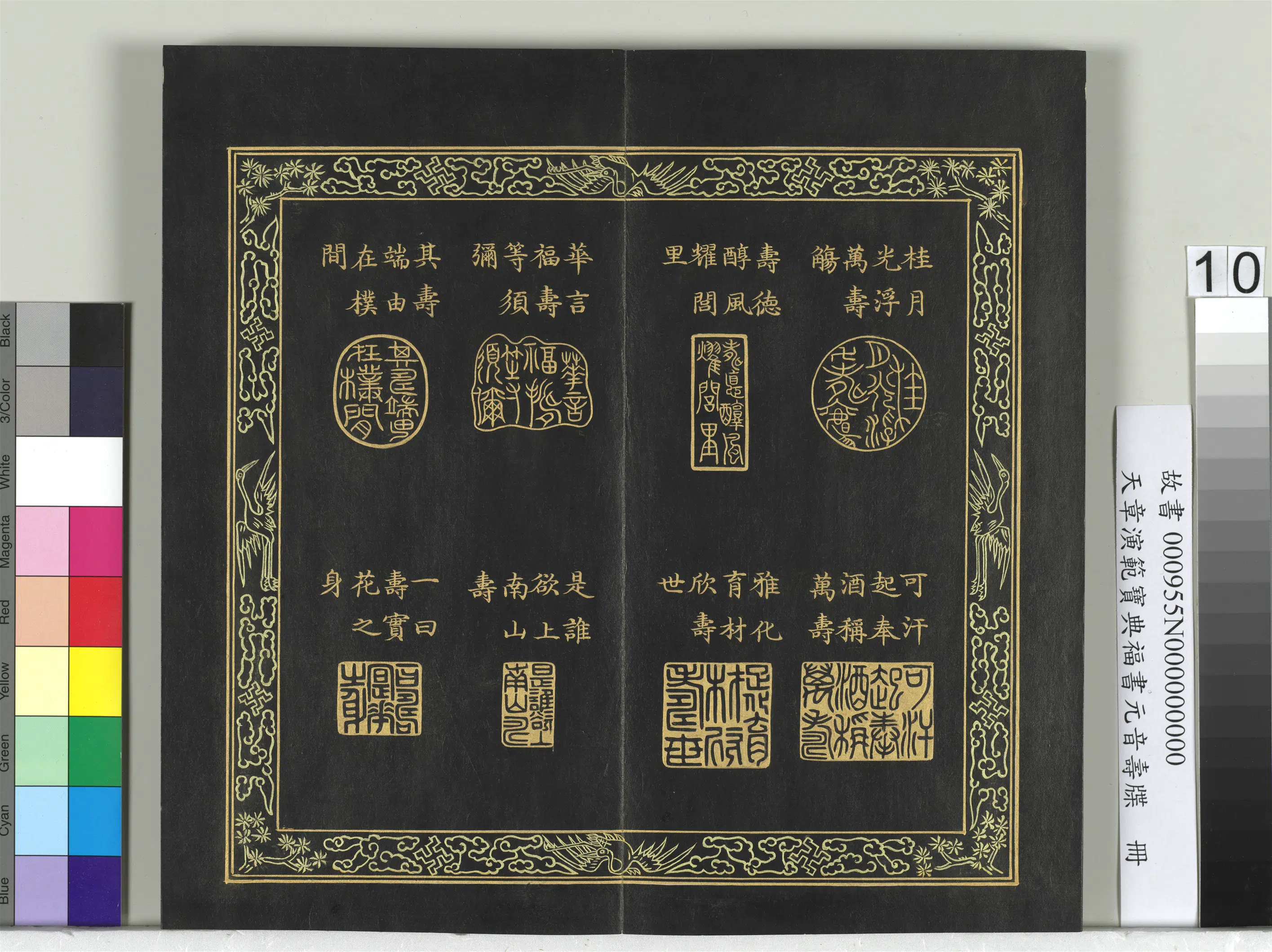 清代【金简(恭)】《天章演范元音寿牒册》 第3张 清代【金简(恭)】《天章演范元音寿牒册》 第3张