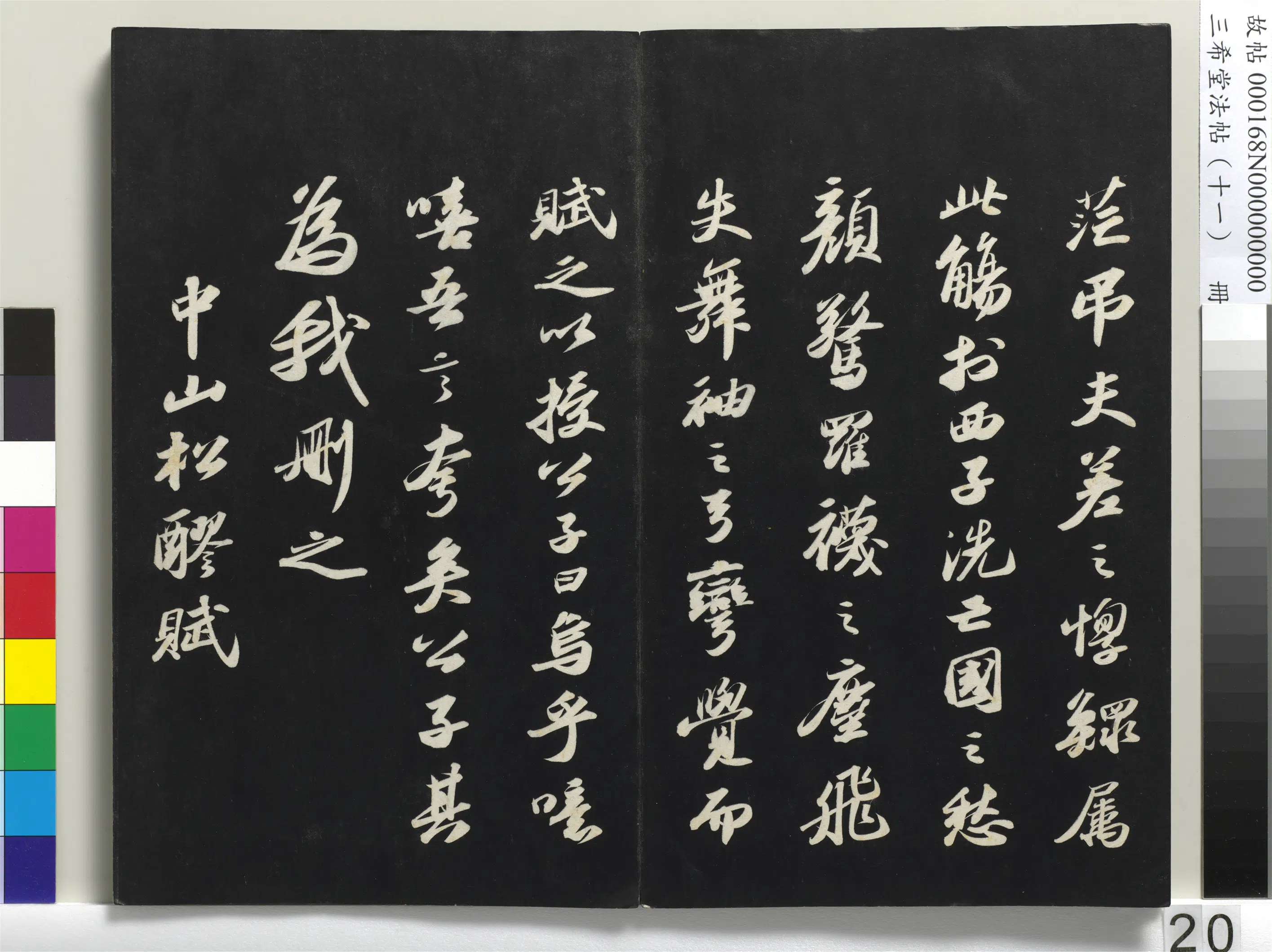 北宋【苏轼】《三希堂法帖(十一)册-1》 第13张 北宋【苏轼】《三希堂法帖(十一)册-1》 第13张