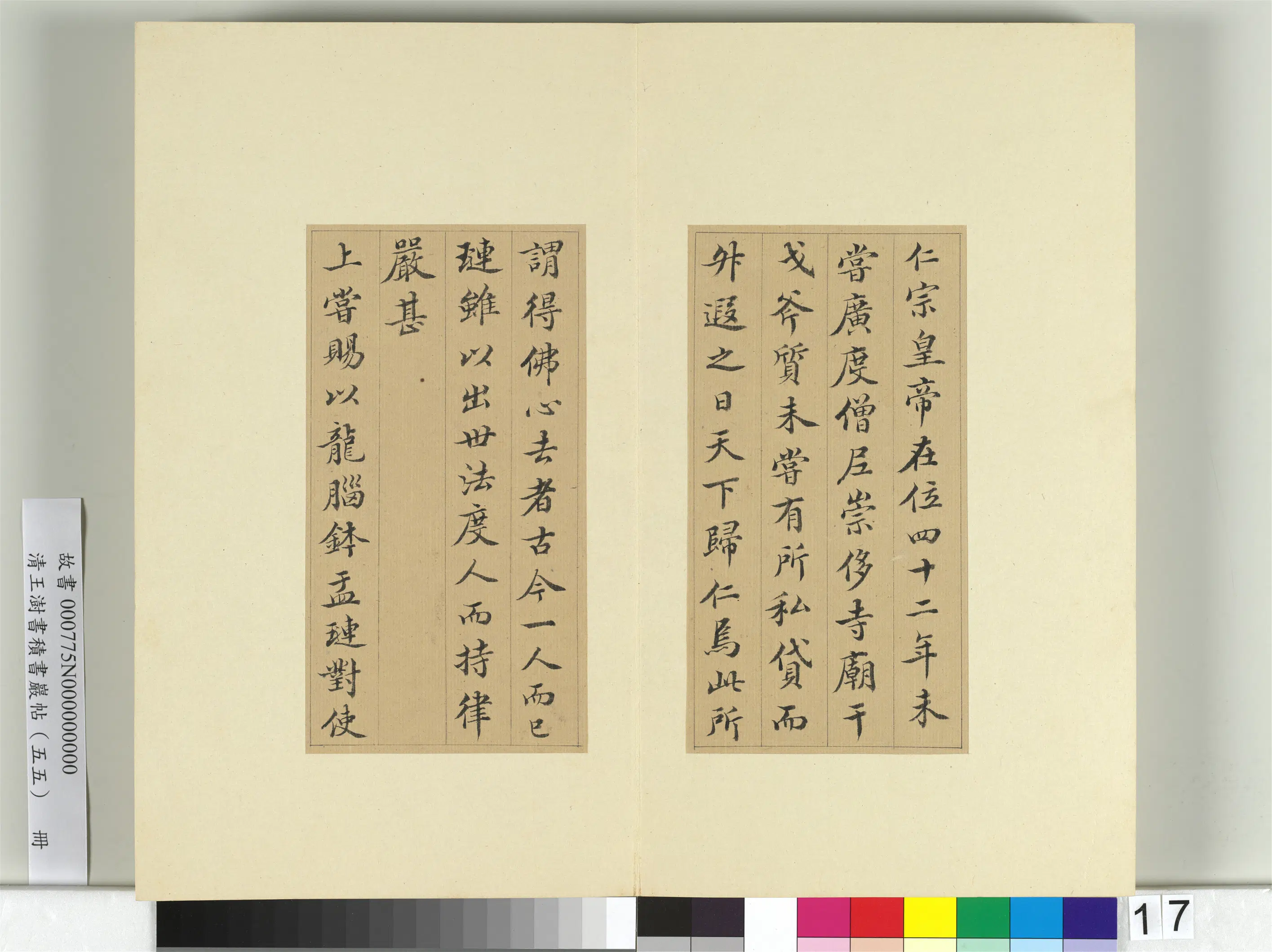 清代【王澍】《书积书岩帖（五十五）册》 第6张