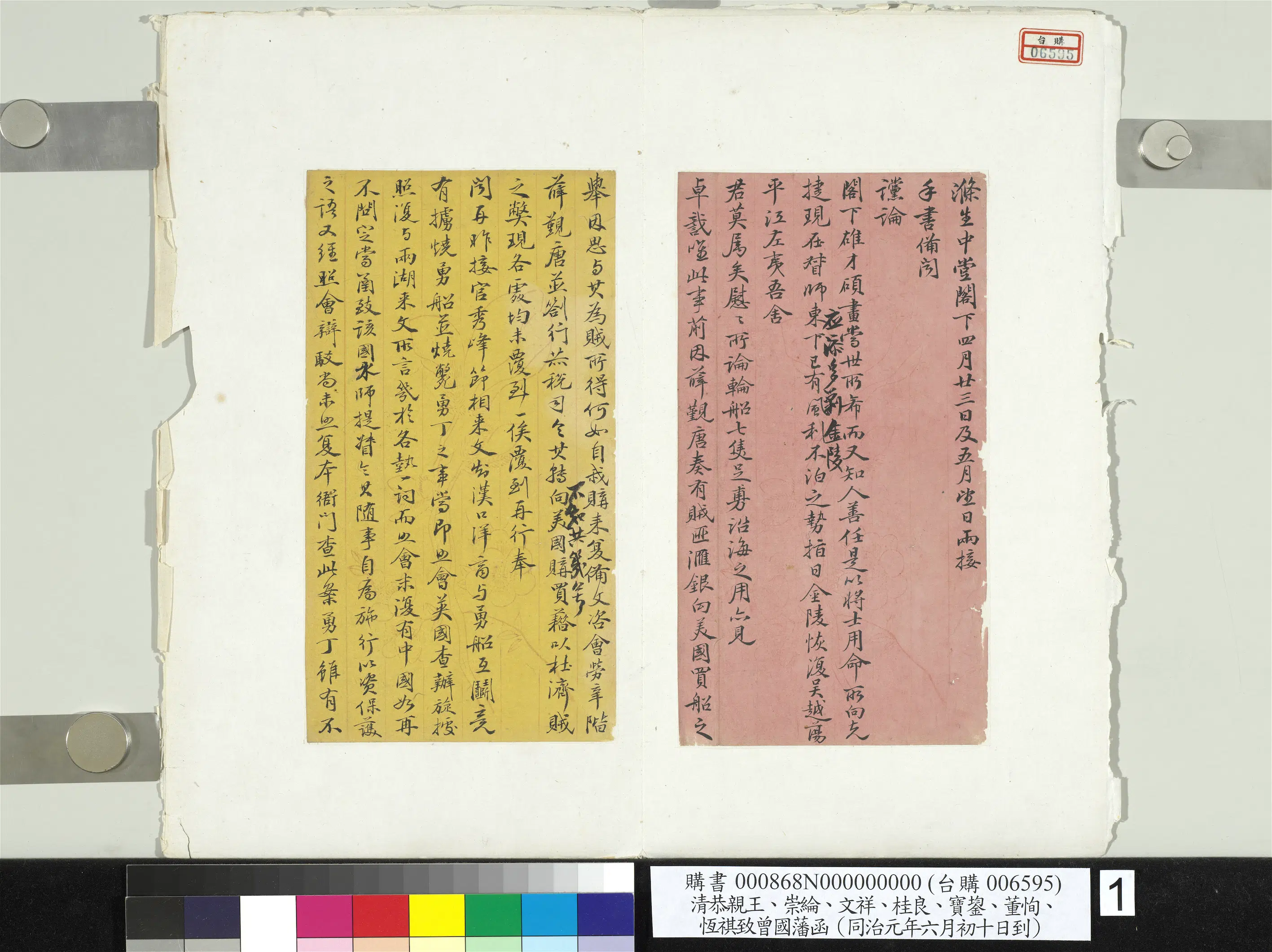 清代【爱新觉罗·奕䜣】《恭亲王崇纶文祥桂良宝鋆董恂恒祺致曾国藩同治元年六月初十日到函册页》