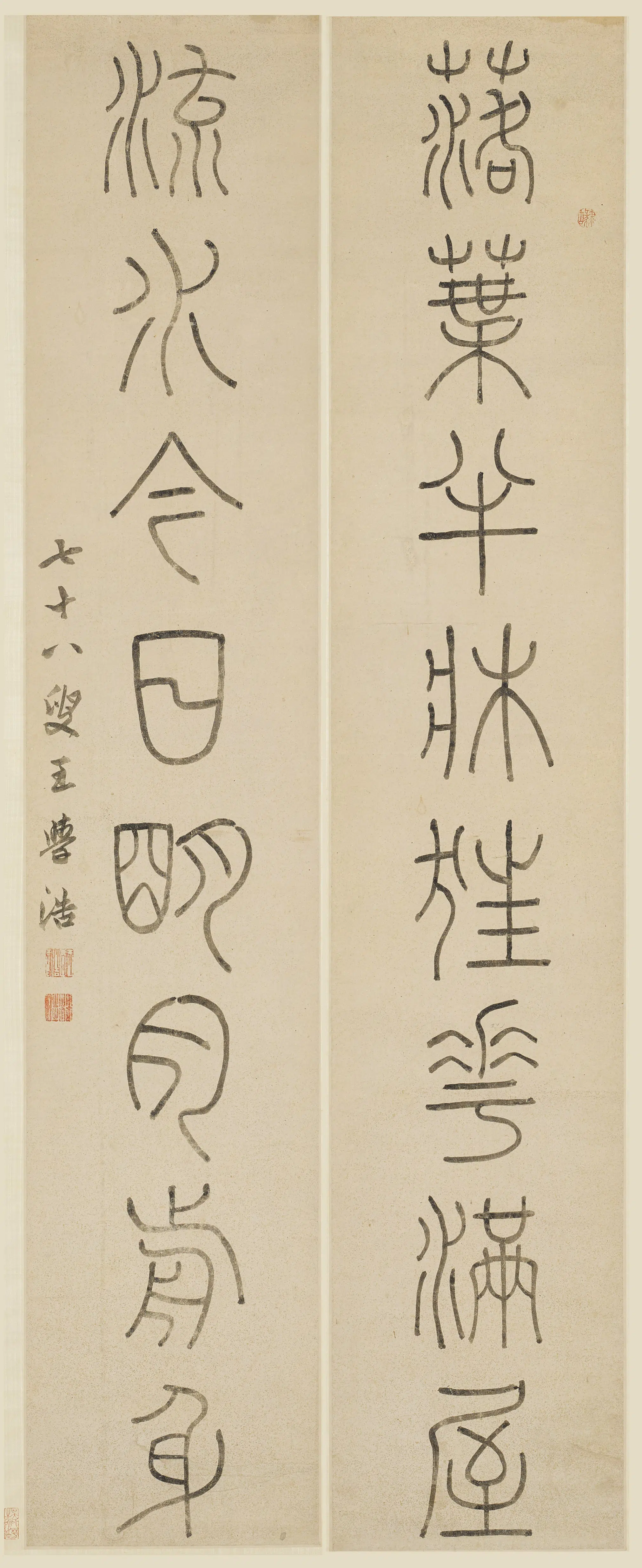 清代【王学浩】《篆书八言联》