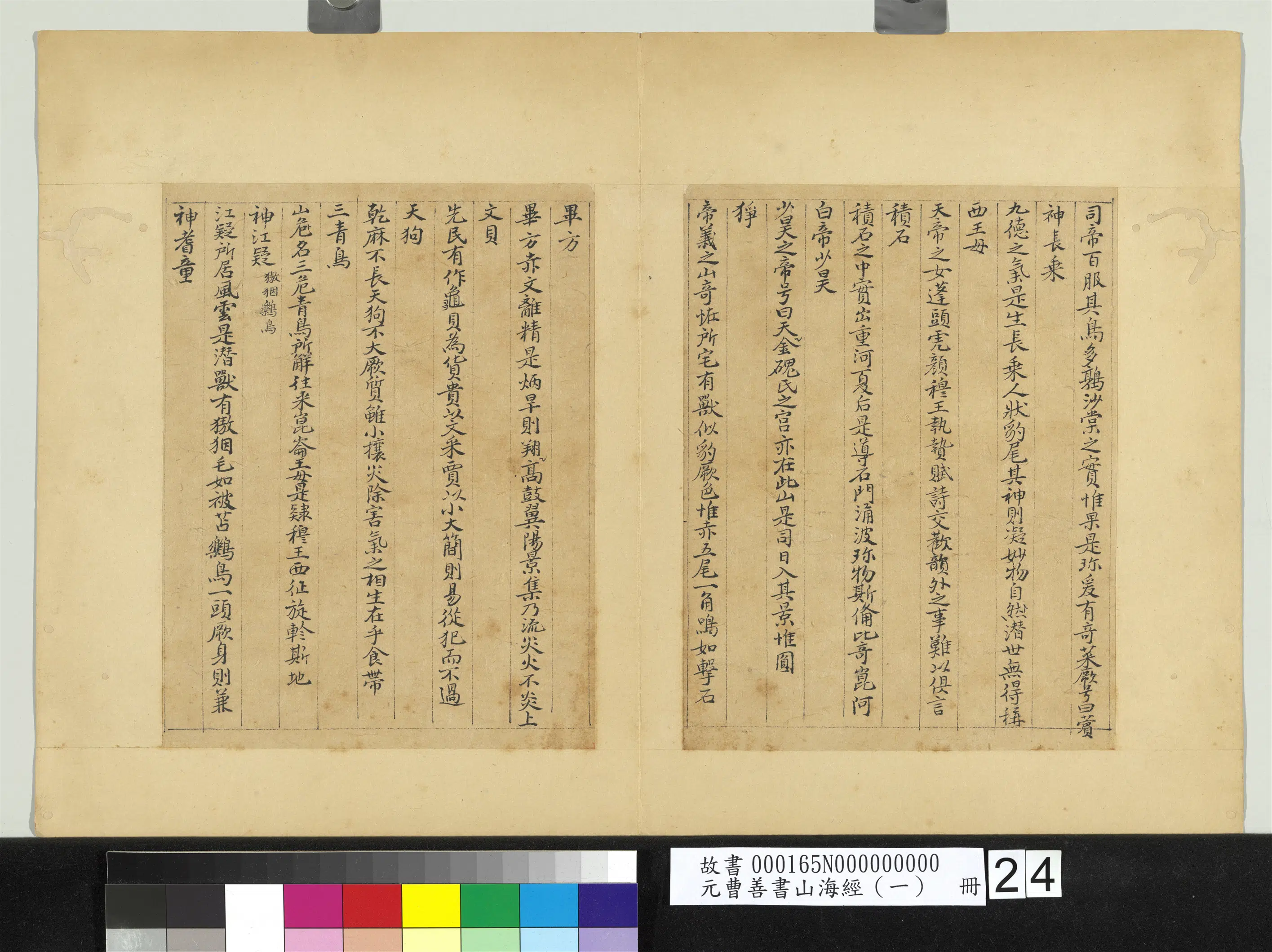 元朝【曹善】《山海经(一)册》 第18张 元朝【曹善】《山海经(一)册》 第18张