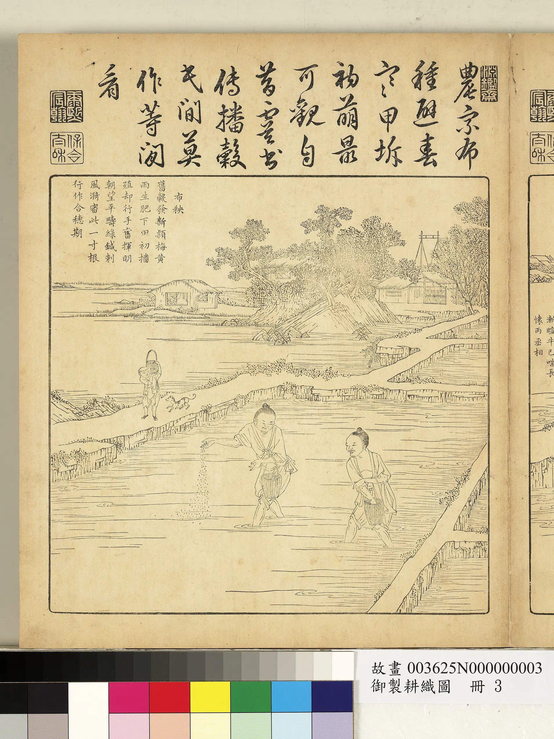 清代【焦秉贞】《御制耕织图册》 第16张