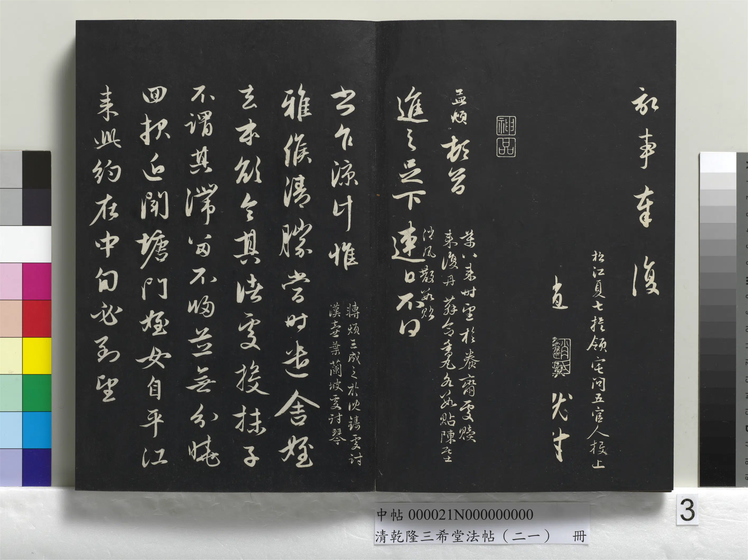 元代【赵孟頫】《乾隆三希堂法帖（二十一）册-元赵孟頫与进之札》