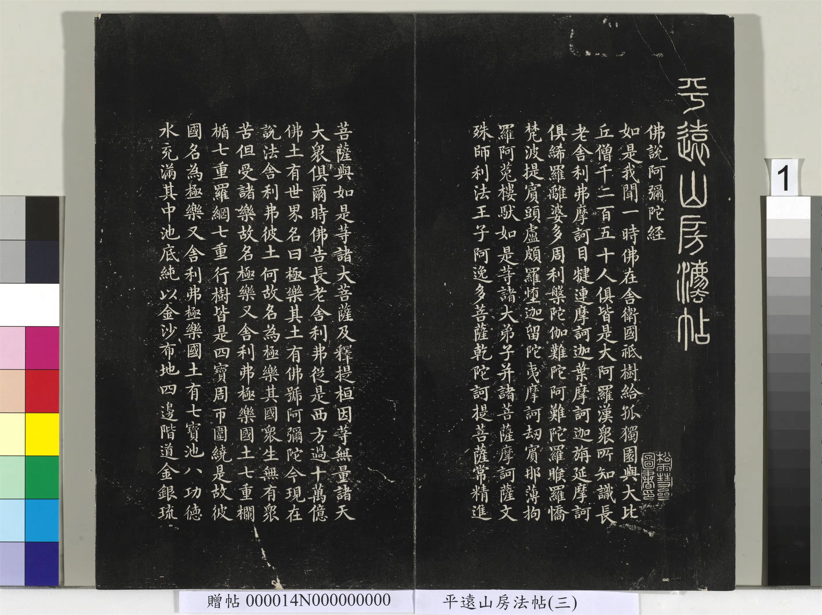 元朝【赵孟頫】《平远山房法帖(三)册-元赵孟頫书佛说阿弥陀经》 第1张 元朝【赵孟頫】《平远山房法帖(三)册-元赵孟頫书佛说阿弥陀经》 第1张