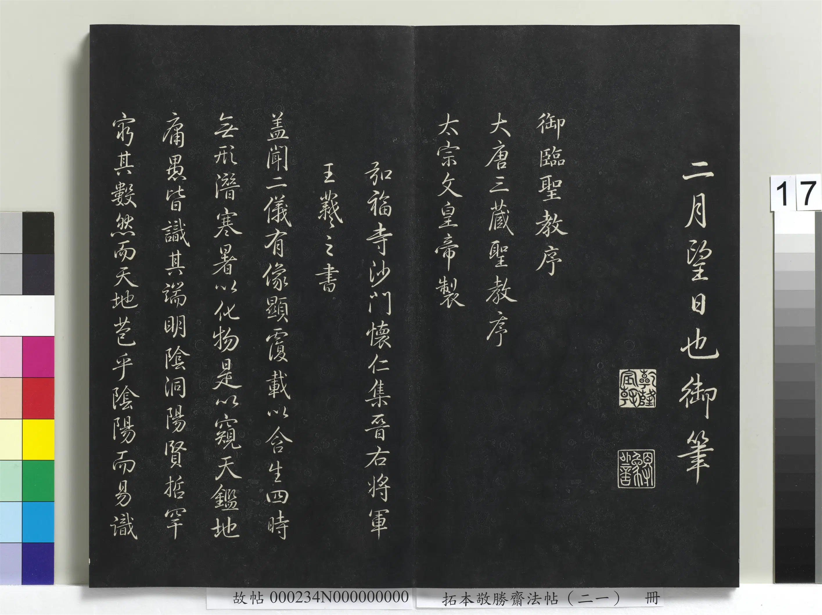 清代【爱新觉罗弘历-乾隆-清高宗】《拓本敬胜斋法帖(二十一)册》 第9张 清代【爱新觉罗弘历-乾隆-清高宗】《拓本敬胜斋法帖(二十一)册》 第9张