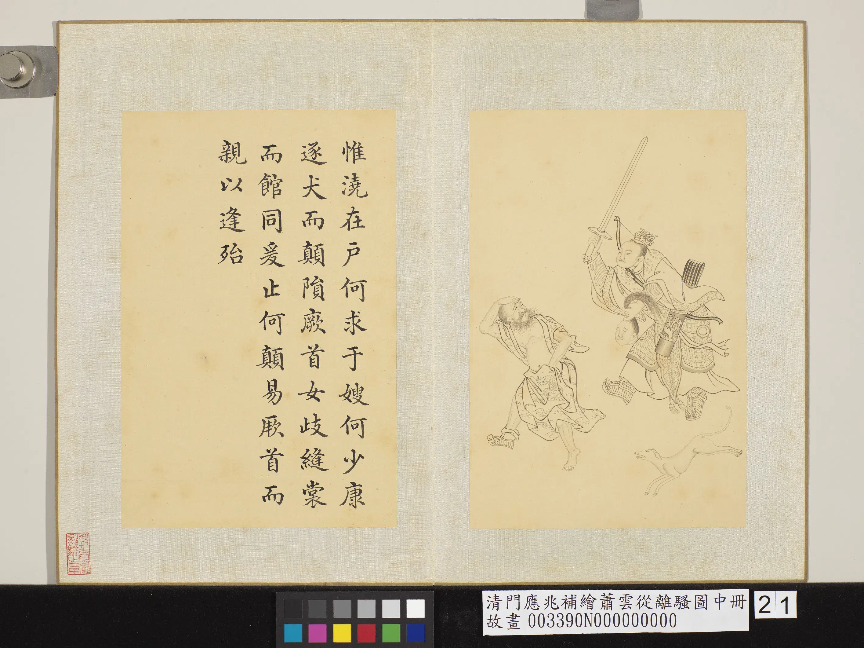 清代【门应兆】《补绘萧云从离骚图中册-惟浇在户》