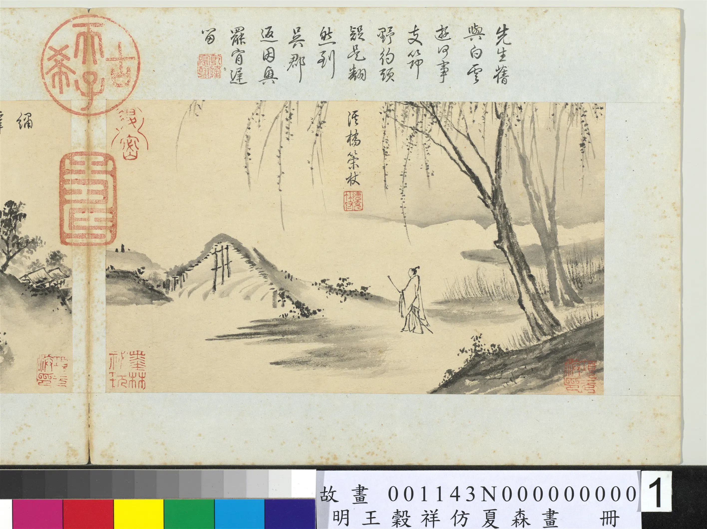 明朝【王谷祥（王穀祥）】《仿夏森画册-溪桥策杖》