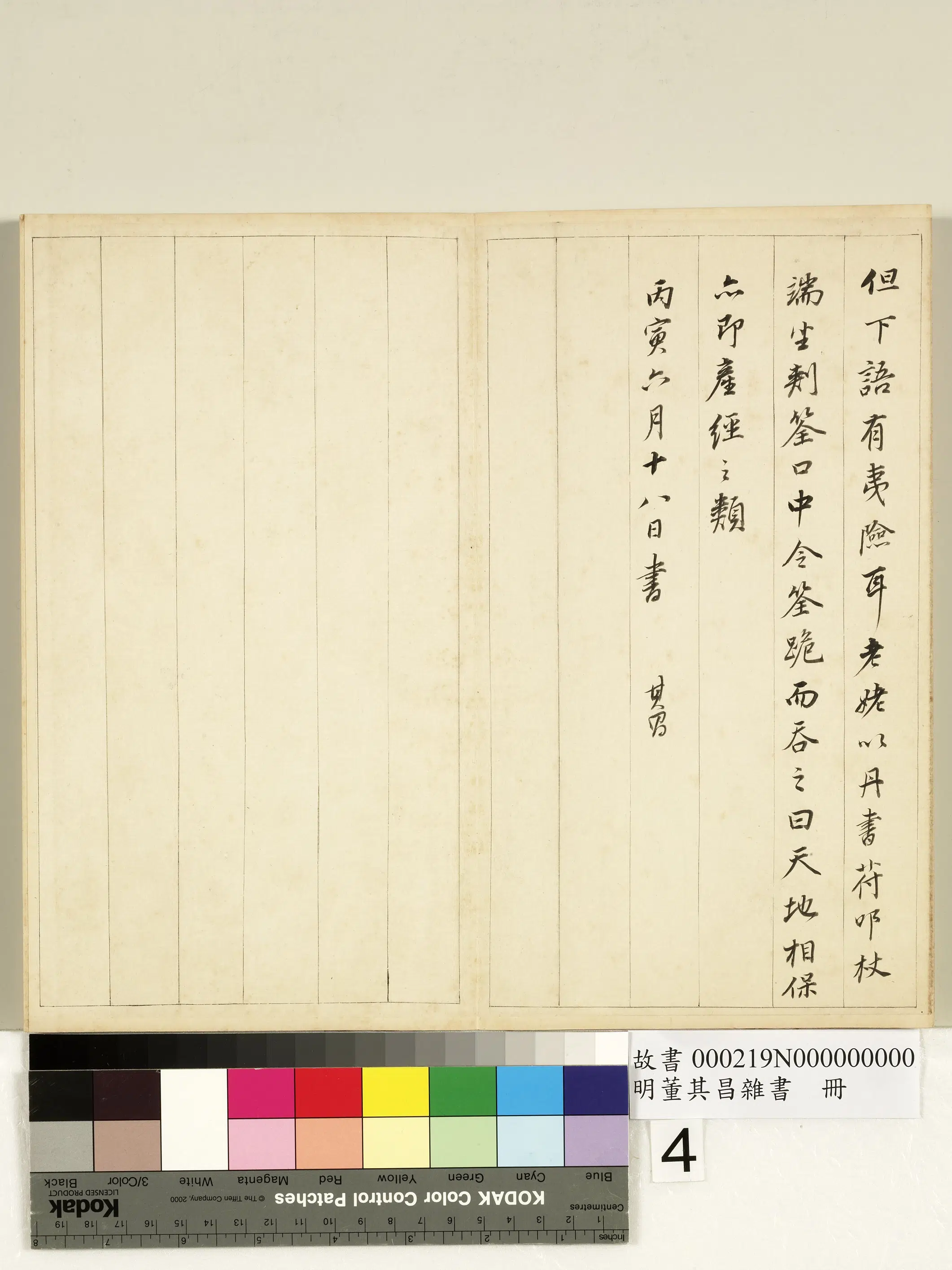 明代【董其昌】《杂书册-2》 第11张