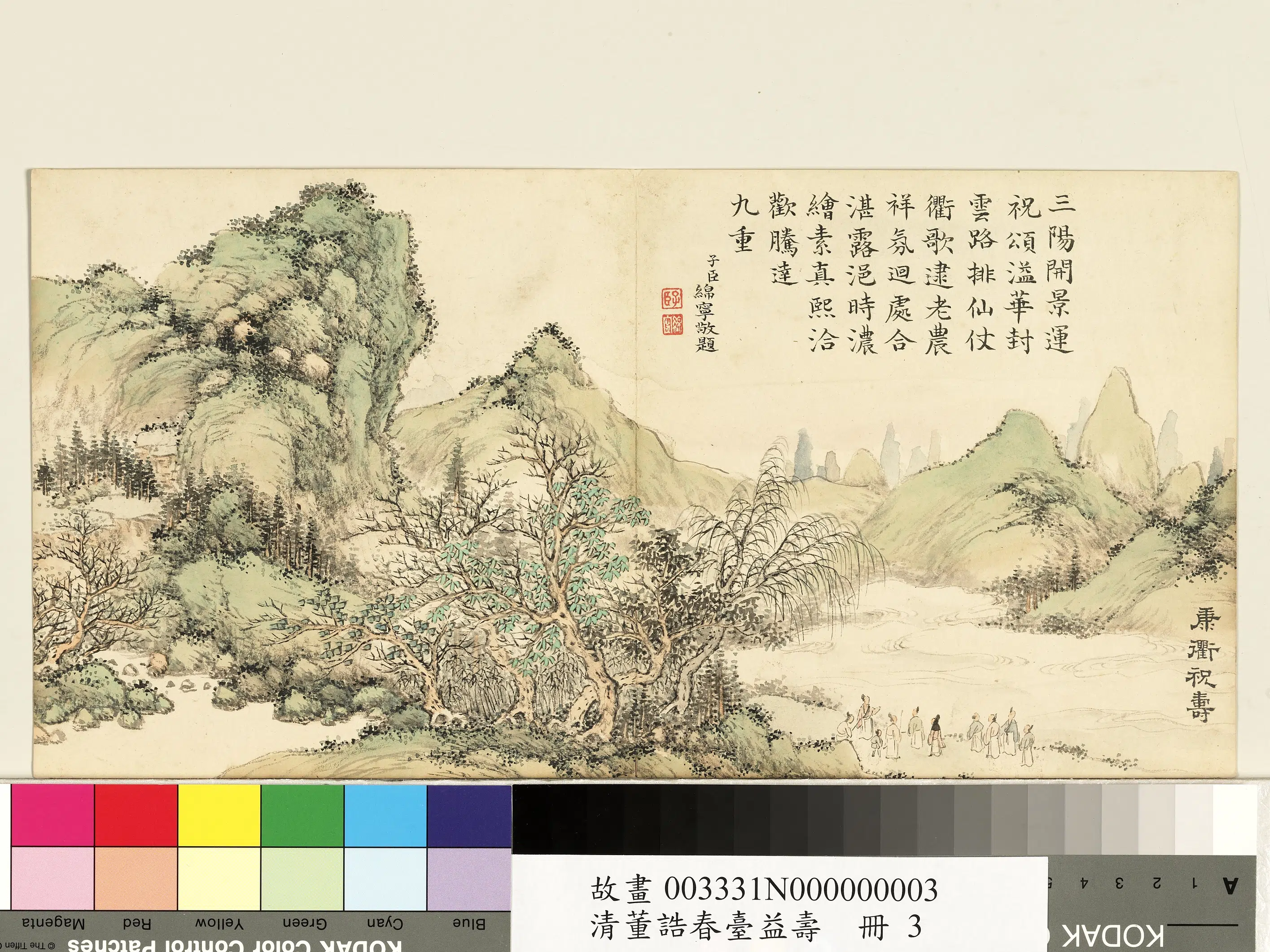清代【董诰】《春台益寿册图-10开》 第6张