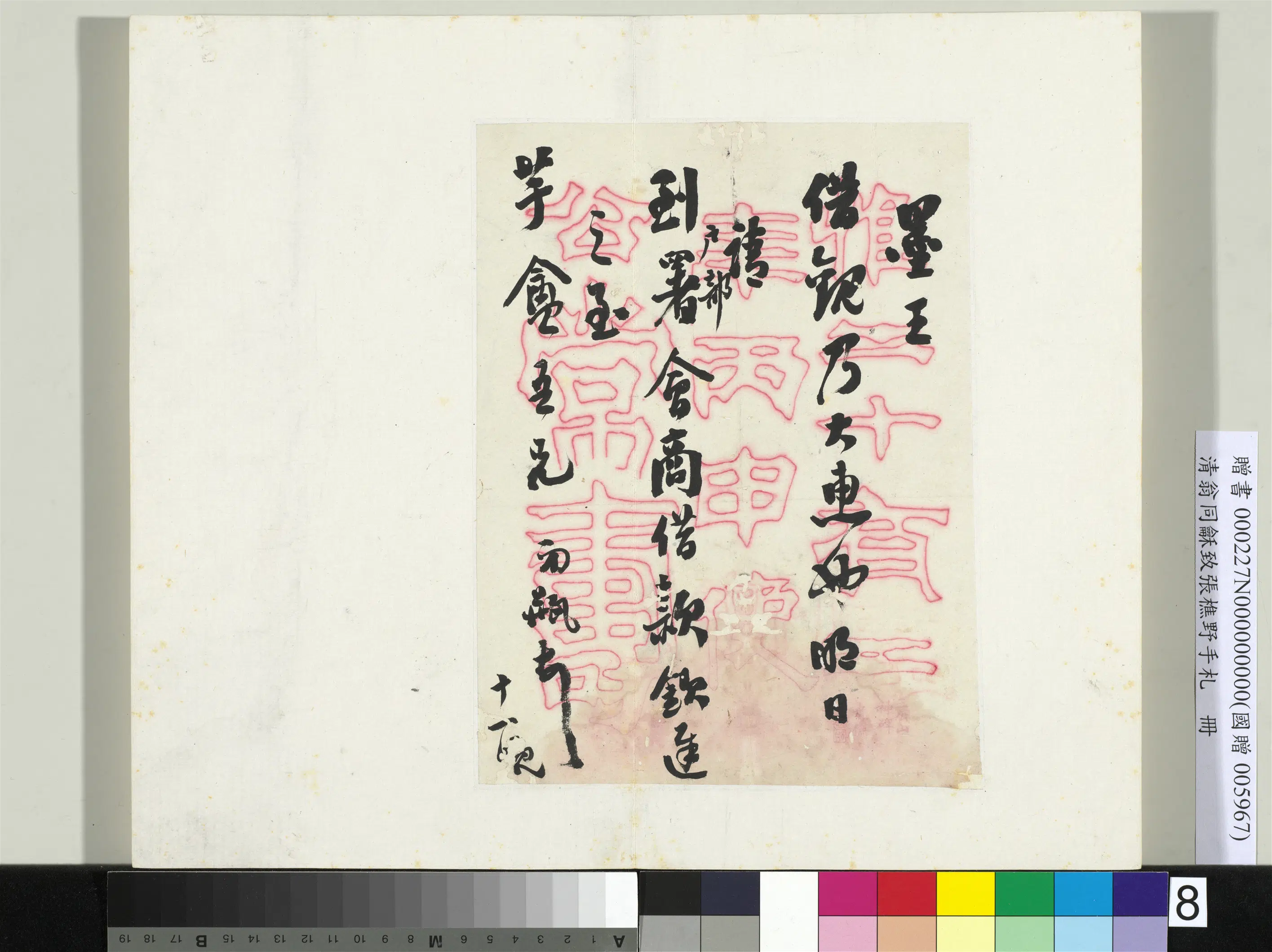 清代【翁同龢】《致张樵野手札（第一卷）册-（八）》