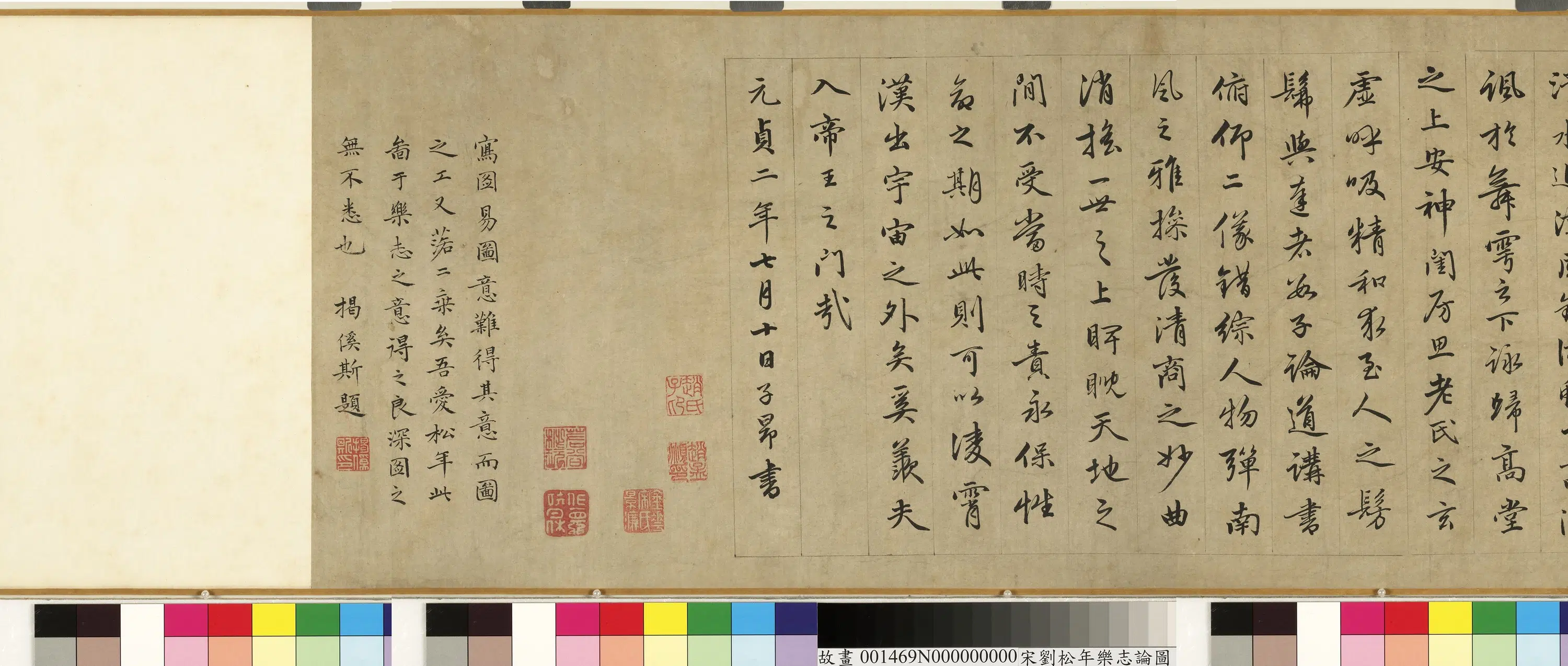 南宋【刘松年】《乐志论图卷》