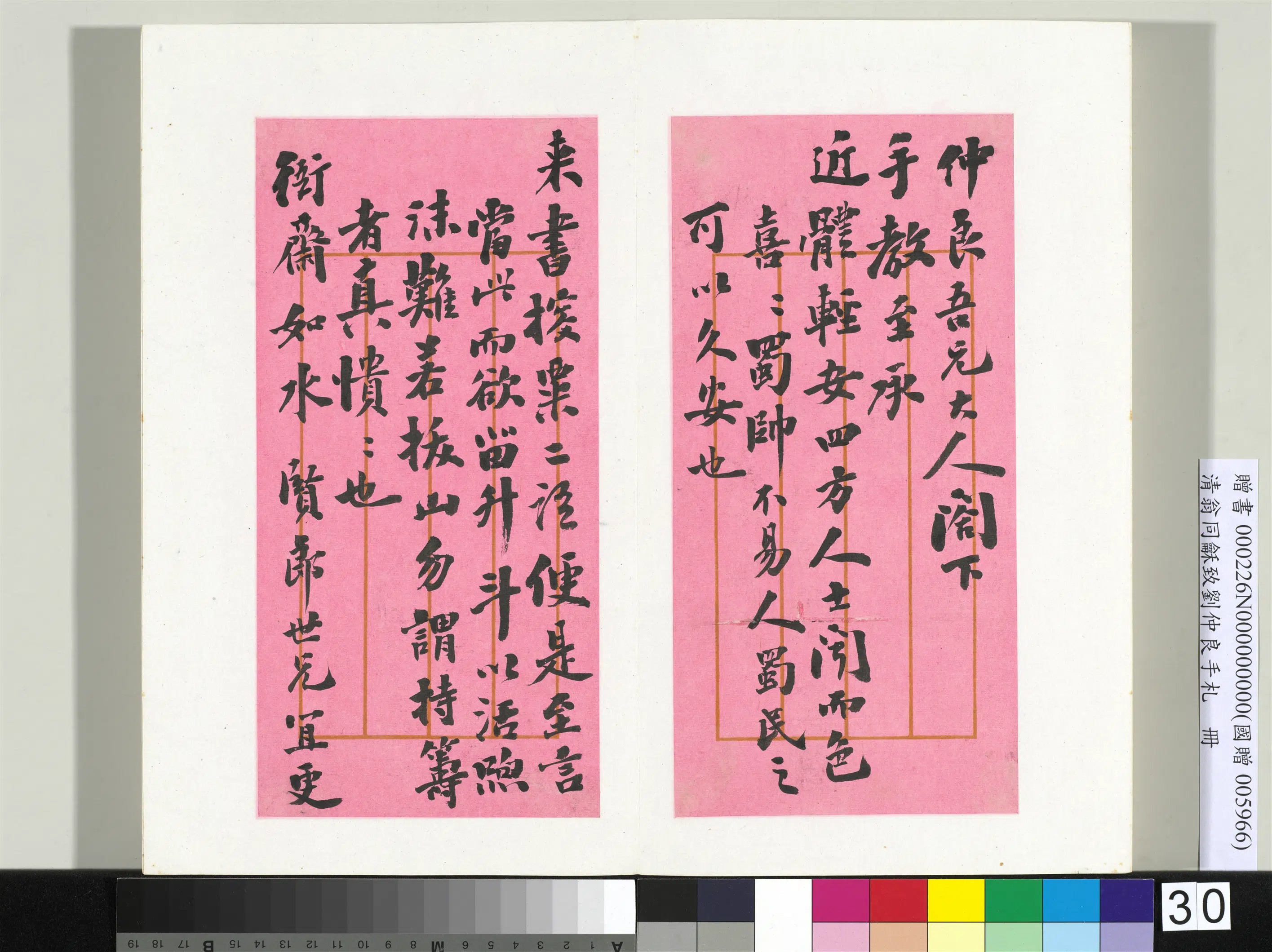 清代【翁同龢】《致刘仲良手札（下册）册》 第24张