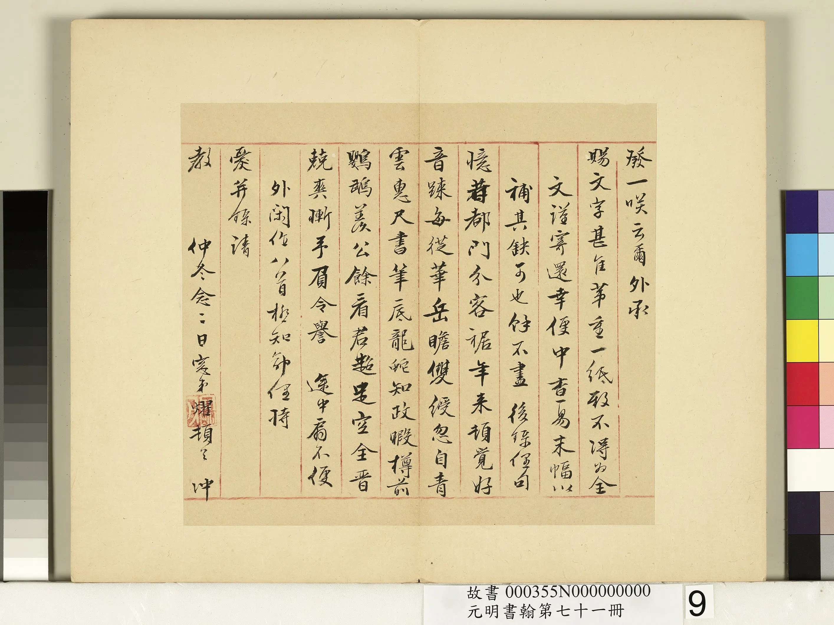 明朝【刘曜】《元明书翰第七十一册-尺牍》 第2张