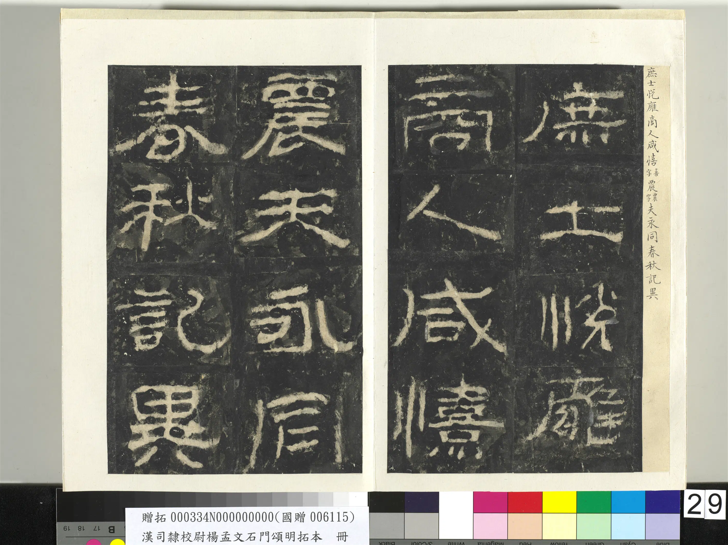 汉代《汉司隶校尉杨孟文石门颂明拓本册-2》 第22张